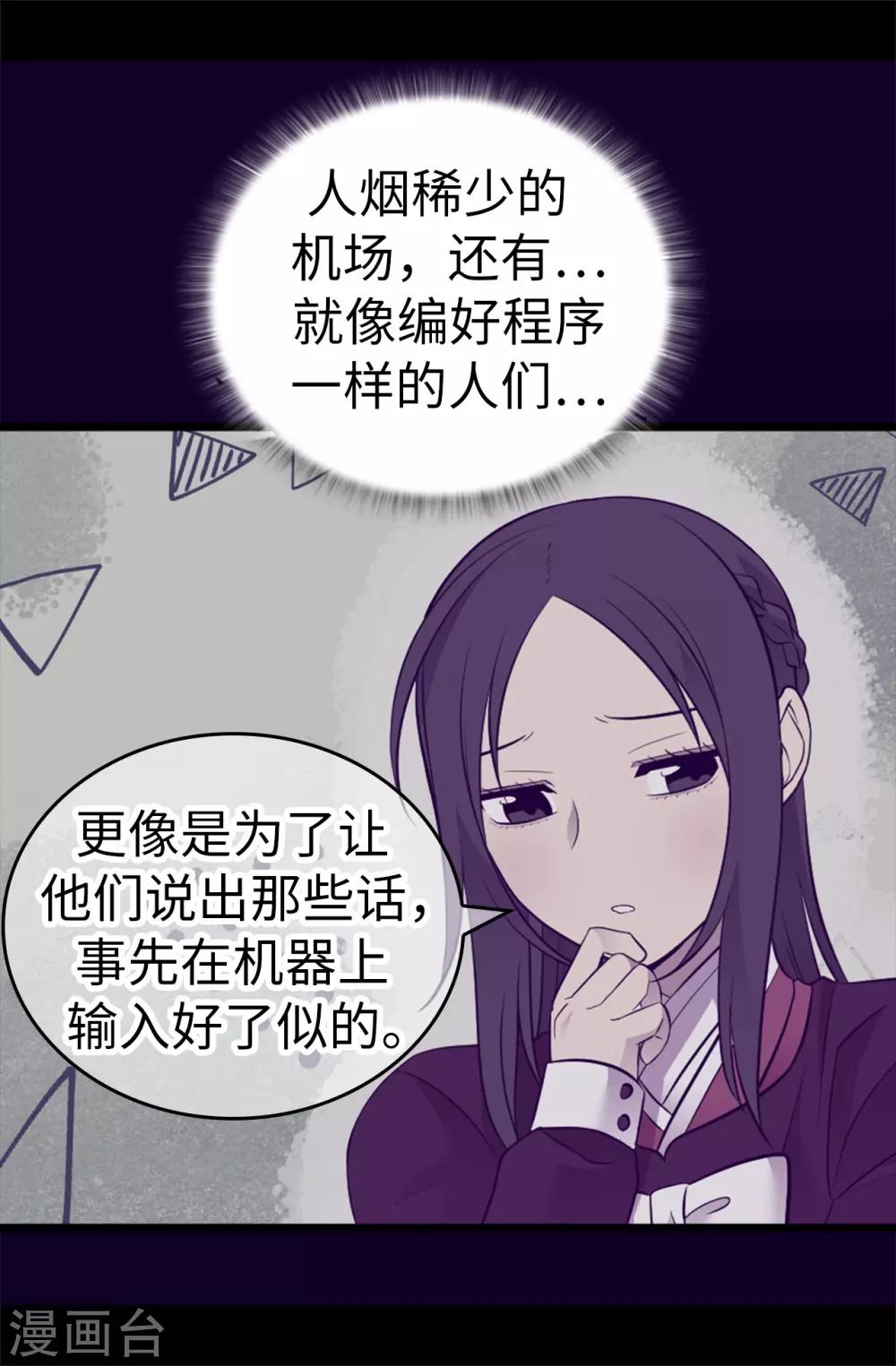 《据说我是王的女儿》漫画最新章节第499话 疑点重重免费下拉式在线观看章节第【37】张图片