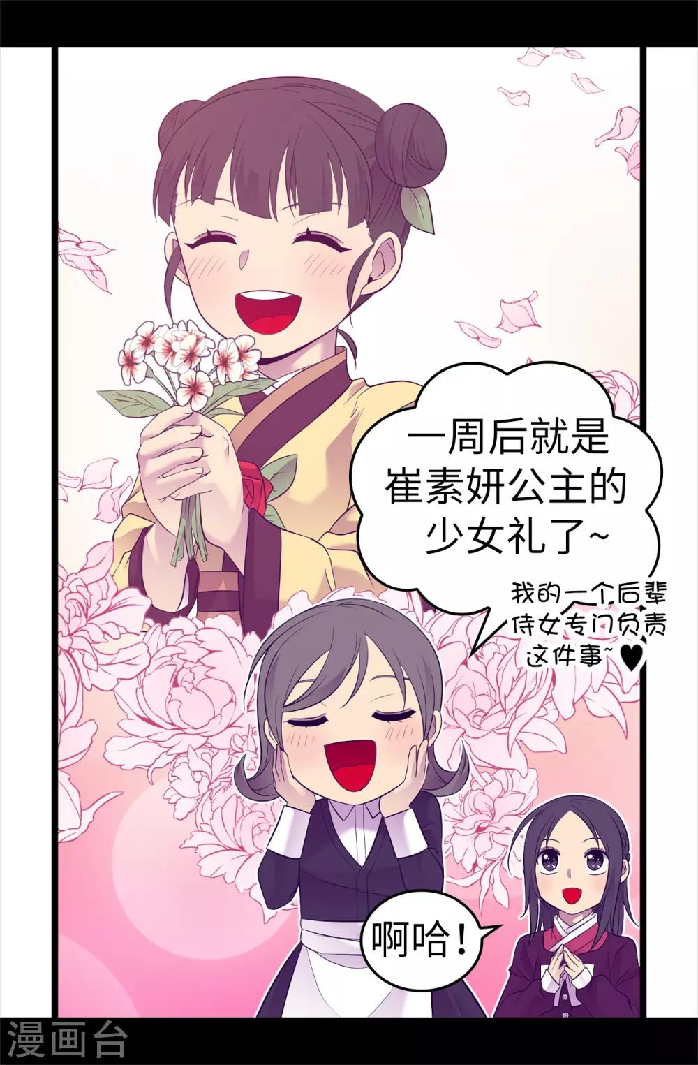 《据说我是王的女儿》漫画最新章节第500话 小公主的少女礼免费下拉式在线观看章节第【15】张图片