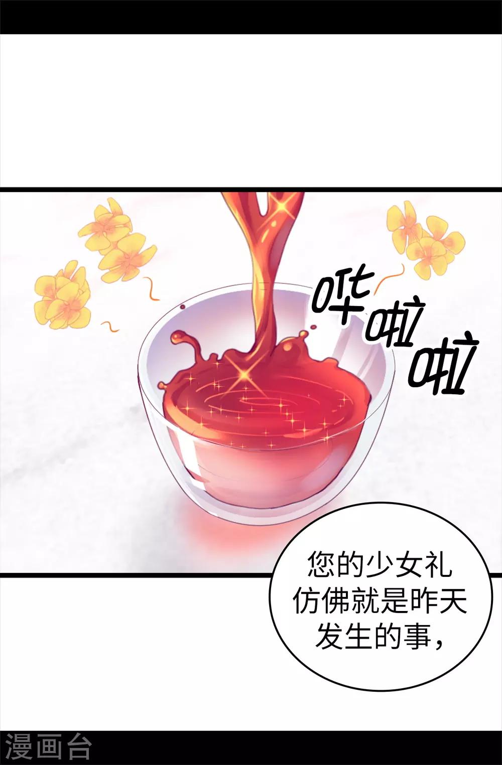 《据说我是王的女儿》漫画最新章节第500话 小公主的少女礼免费下拉式在线观看章节第【18】张图片