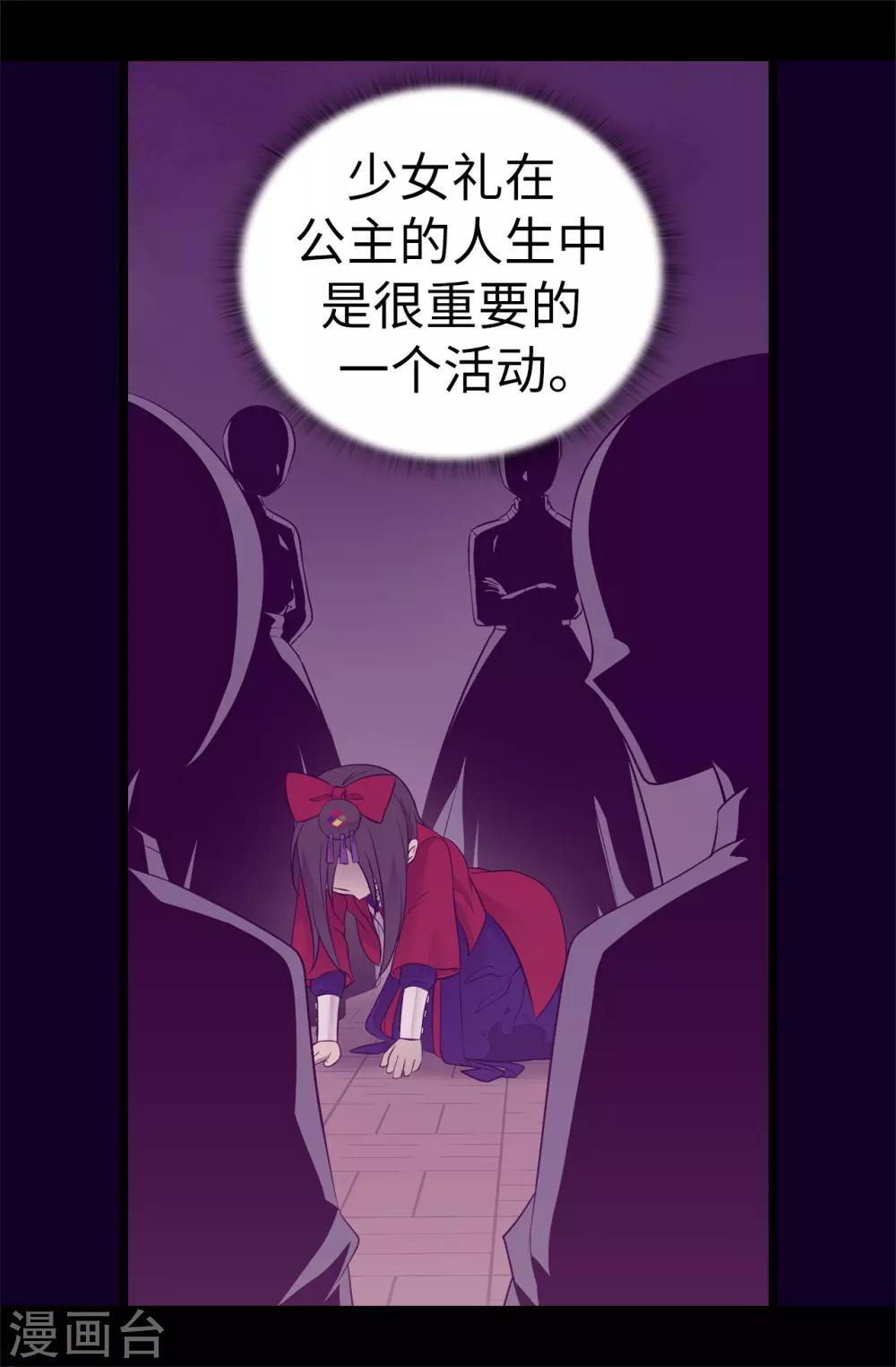 《据说我是王的女儿》漫画最新章节第500话 小公主的少女礼免费下拉式在线观看章节第【25】张图片