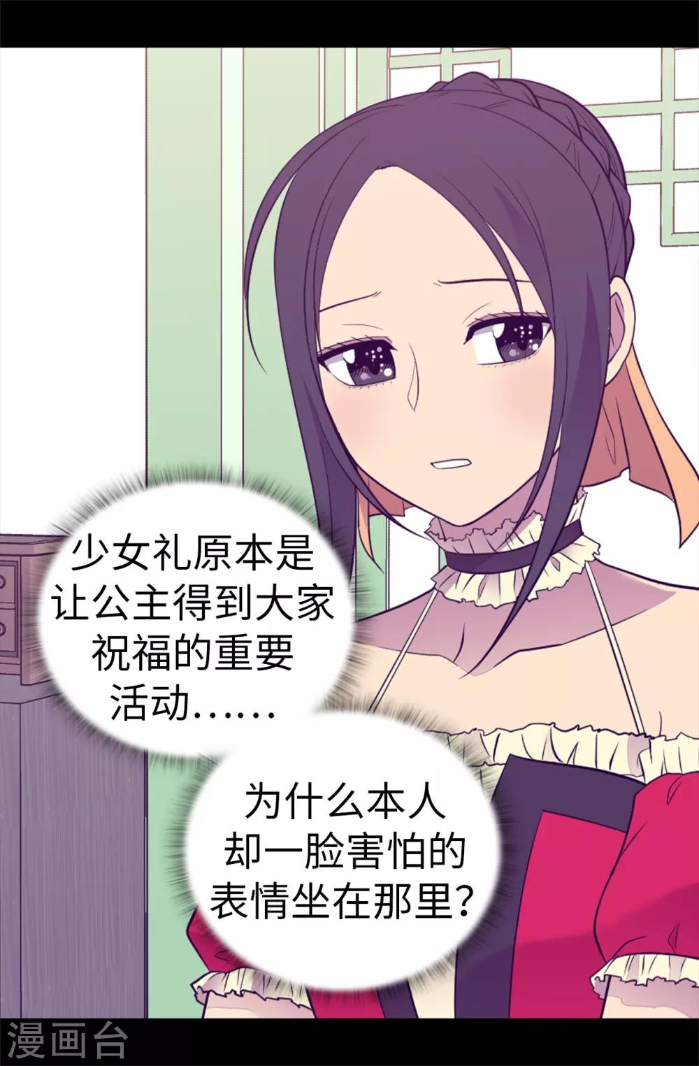 《据说我是王的女儿》漫画最新章节第500话 小公主的少女礼免费下拉式在线观看章节第【35】张图片