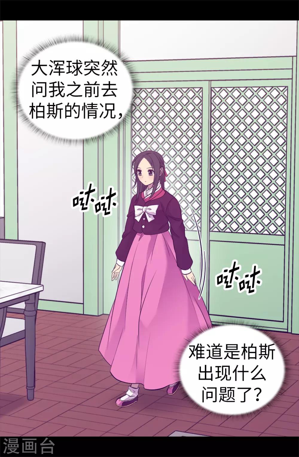 【据说我是王的女儿】漫画-（第500话 小公主的少女礼）章节漫画下拉式图片-4.jpg