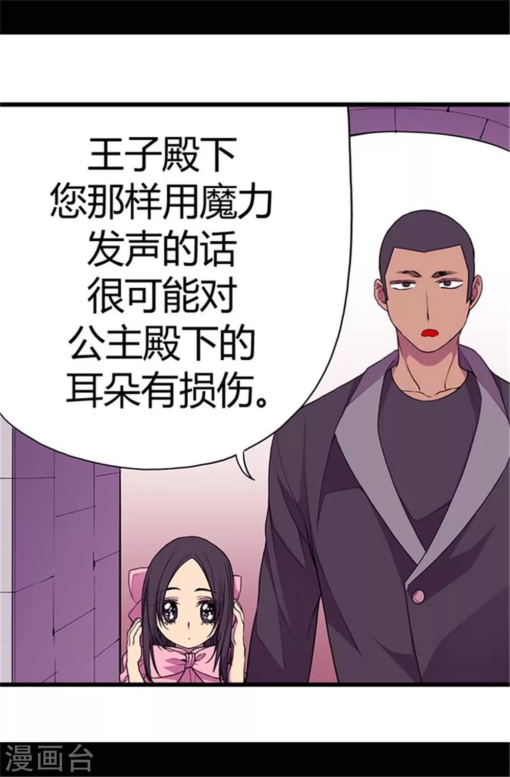 《据说我是王的女儿》漫画最新章节第51话 比想象中凄惨免费下拉式在线观看章节第【13】张图片