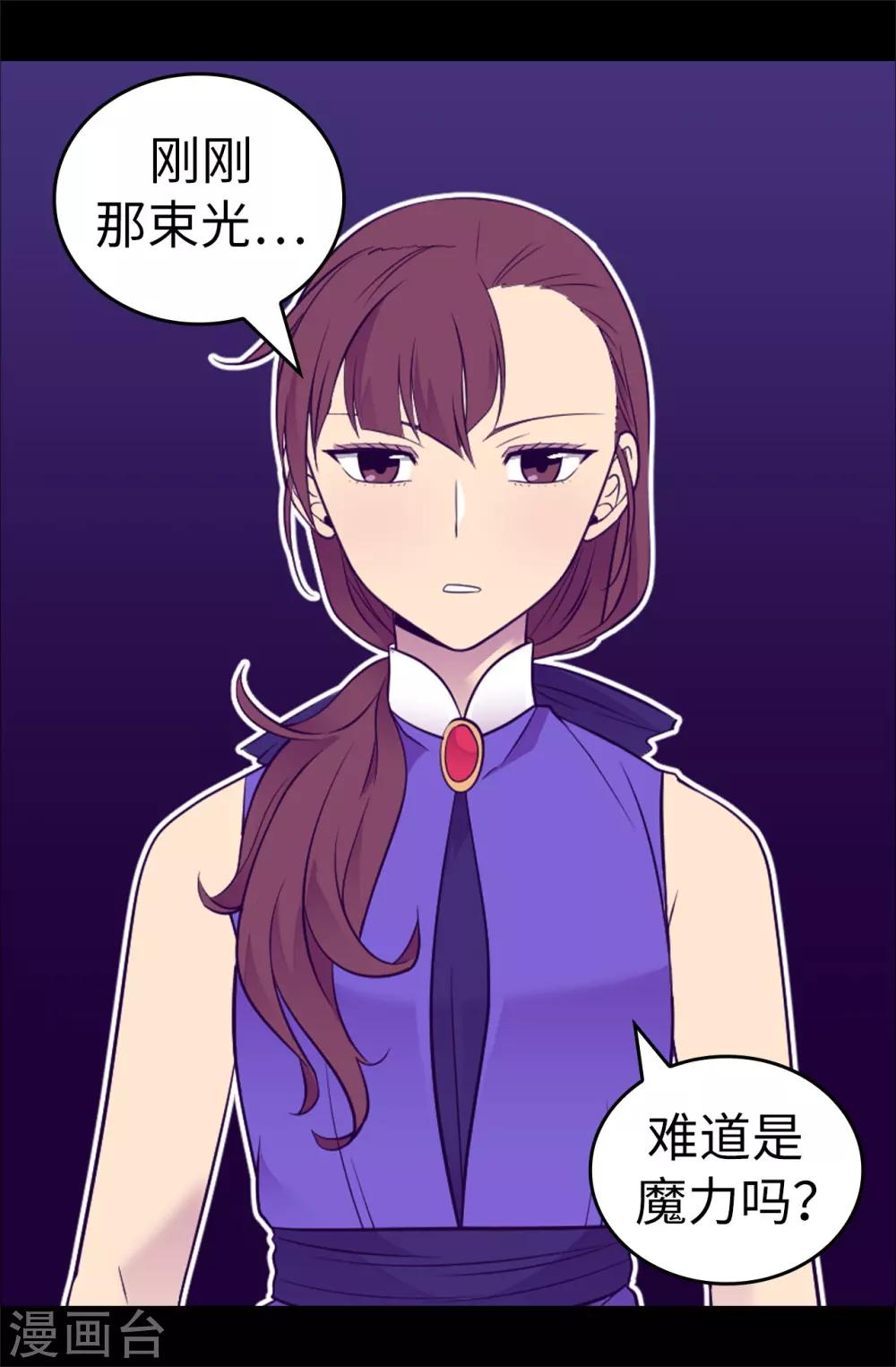 《据说我是王的女儿》漫画最新章节第503话 连基本的礼仪都不遵循？免费下拉式在线观看章节第【12】张图片