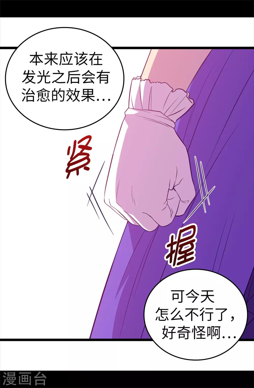 《据说我是王的女儿》漫画最新章节第503话 连基本的礼仪都不遵循？免费下拉式在线观看章节第【14】张图片