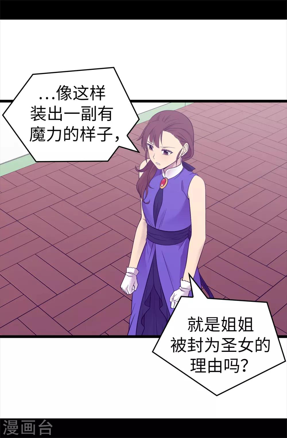 《据说我是王的女儿》漫画最新章节第503话 连基本的礼仪都不遵循？免费下拉式在线观看章节第【15】张图片