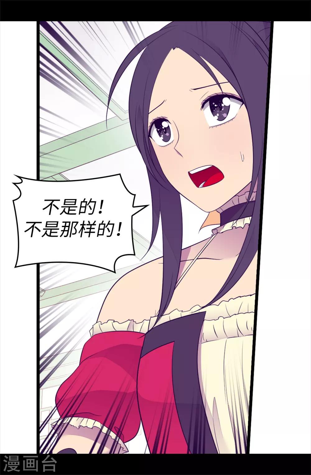 《据说我是王的女儿》漫画最新章节第503话 连基本的礼仪都不遵循？免费下拉式在线观看章节第【16】张图片