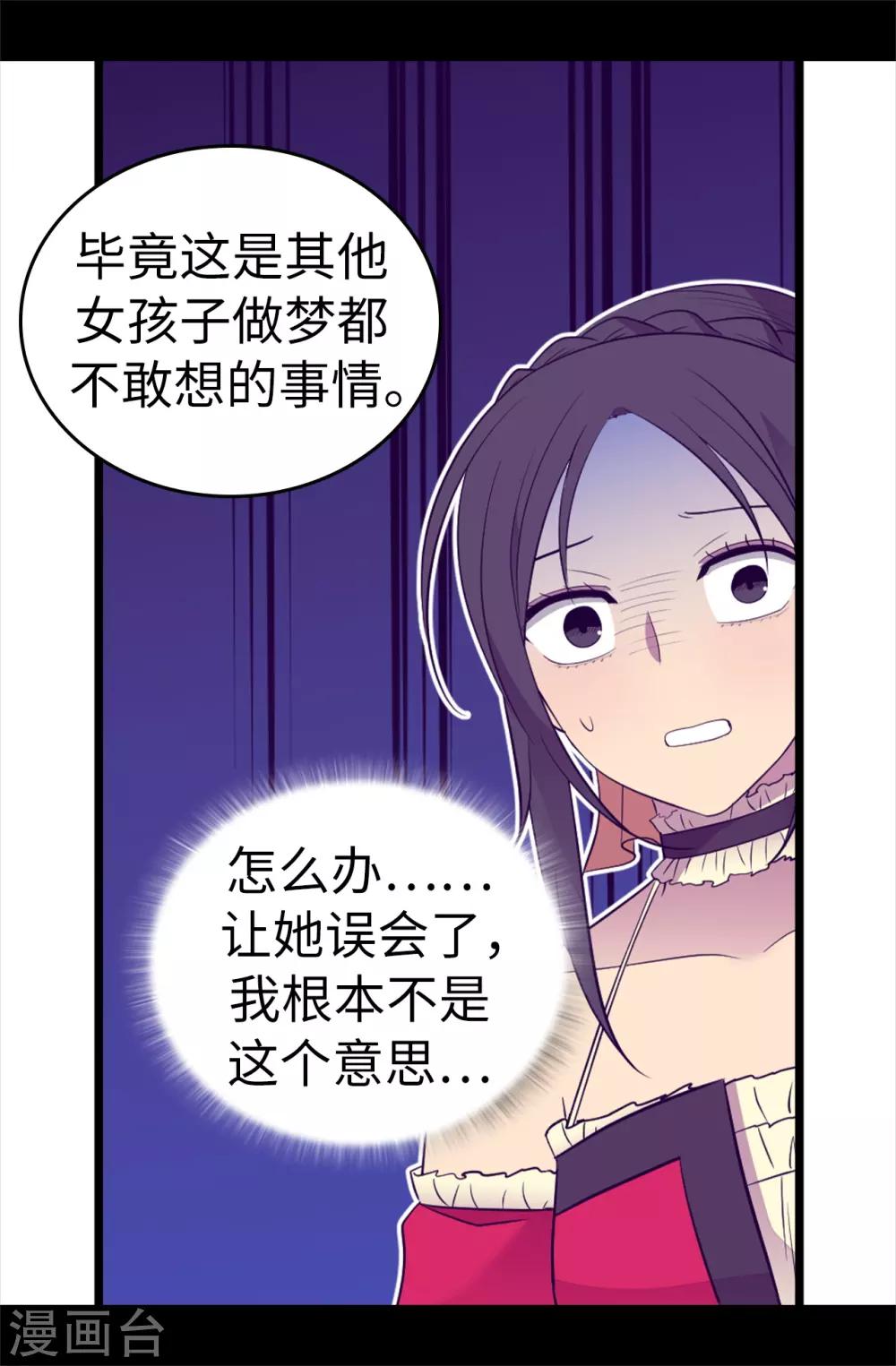 《据说我是王的女儿》漫画最新章节第503话 连基本的礼仪都不遵循？免费下拉式在线观看章节第【18】张图片