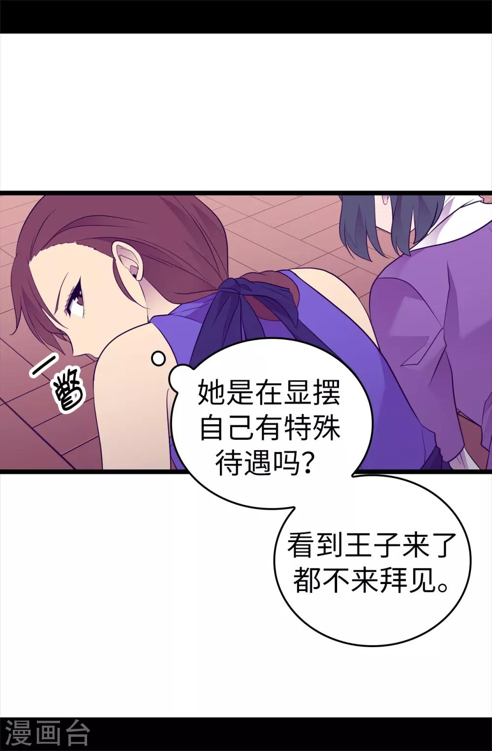 《据说我是王的女儿》漫画最新章节第503话 连基本的礼仪都不遵循？免费下拉式在线观看章节第【25】张图片