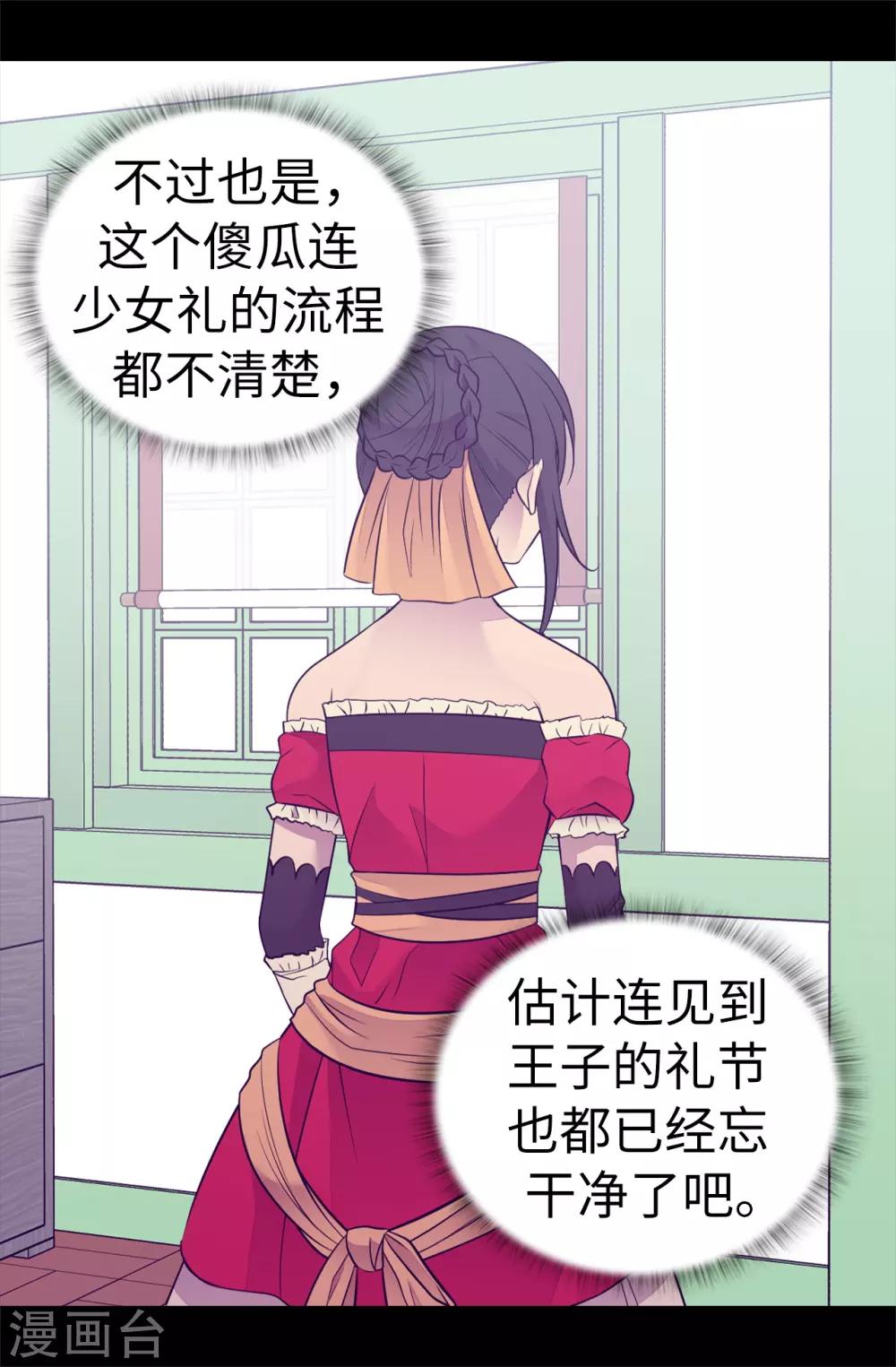 《据说我是王的女儿》漫画最新章节第503话 连基本的礼仪都不遵循？免费下拉式在线观看章节第【26】张图片