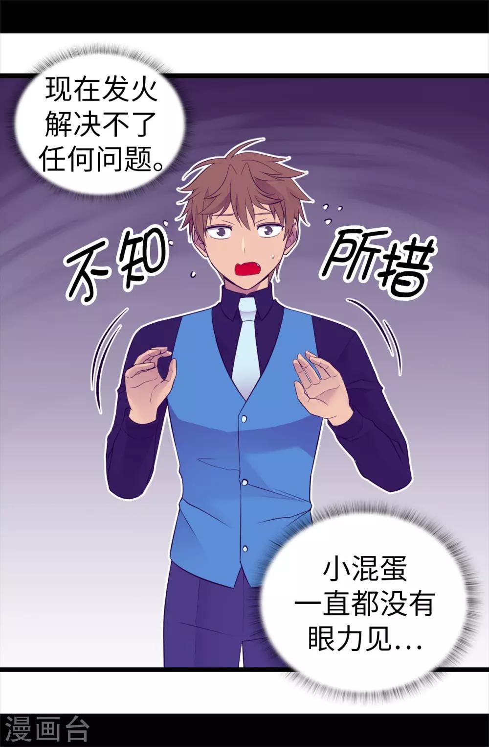 《据说我是王的女儿》漫画最新章节第503话 连基本的礼仪都不遵循？免费下拉式在线观看章节第【33】张图片