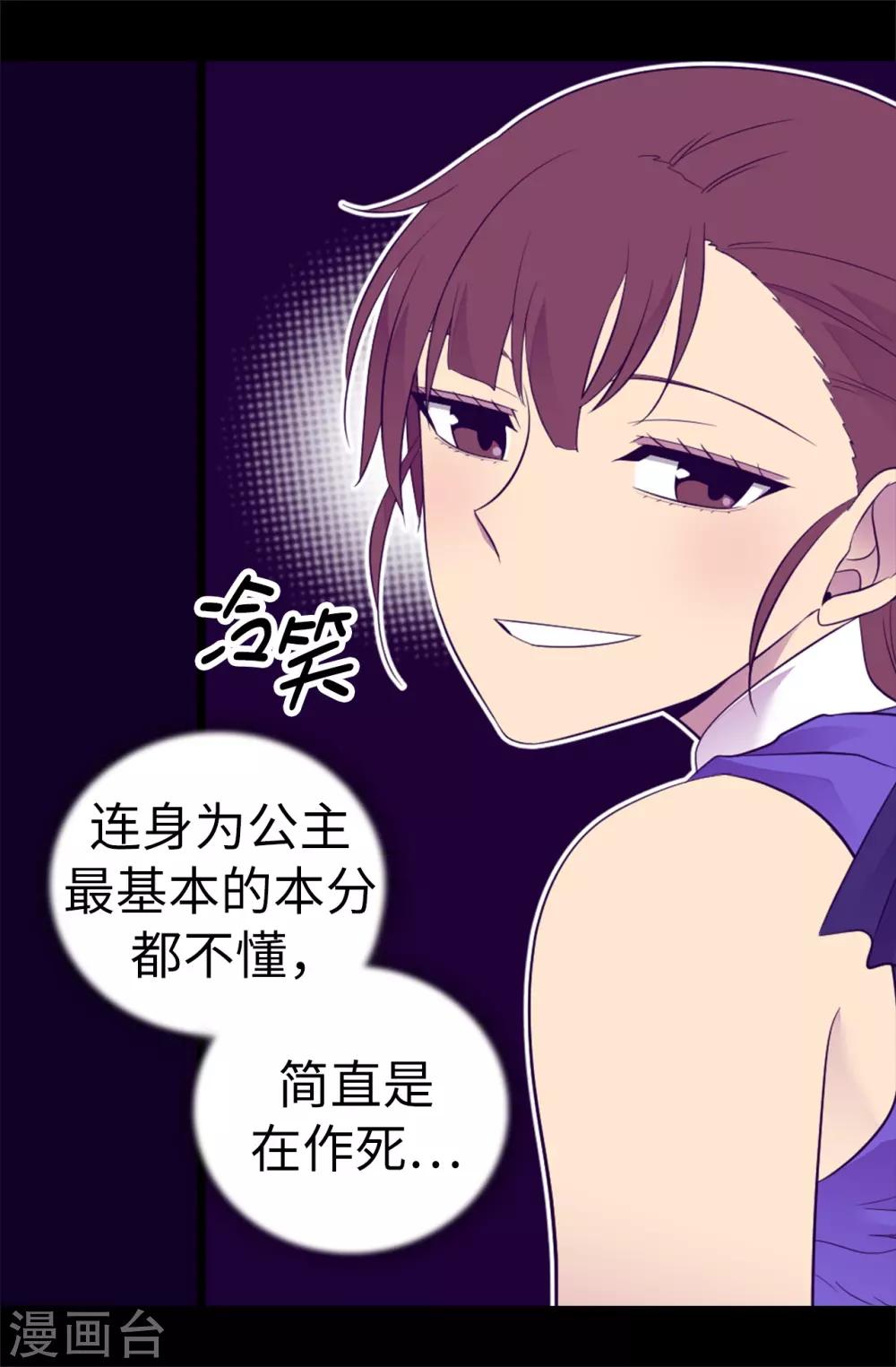 《据说我是王的女儿》漫画最新章节第504话 王子居然对公主道歉免费下拉式在线观看章节第【12】张图片