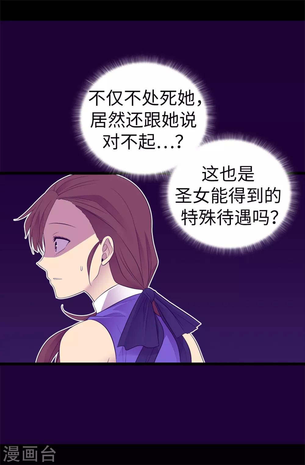 《据说我是王的女儿》漫画最新章节第504话 王子居然对公主道歉免费下拉式在线观看章节第【21】张图片