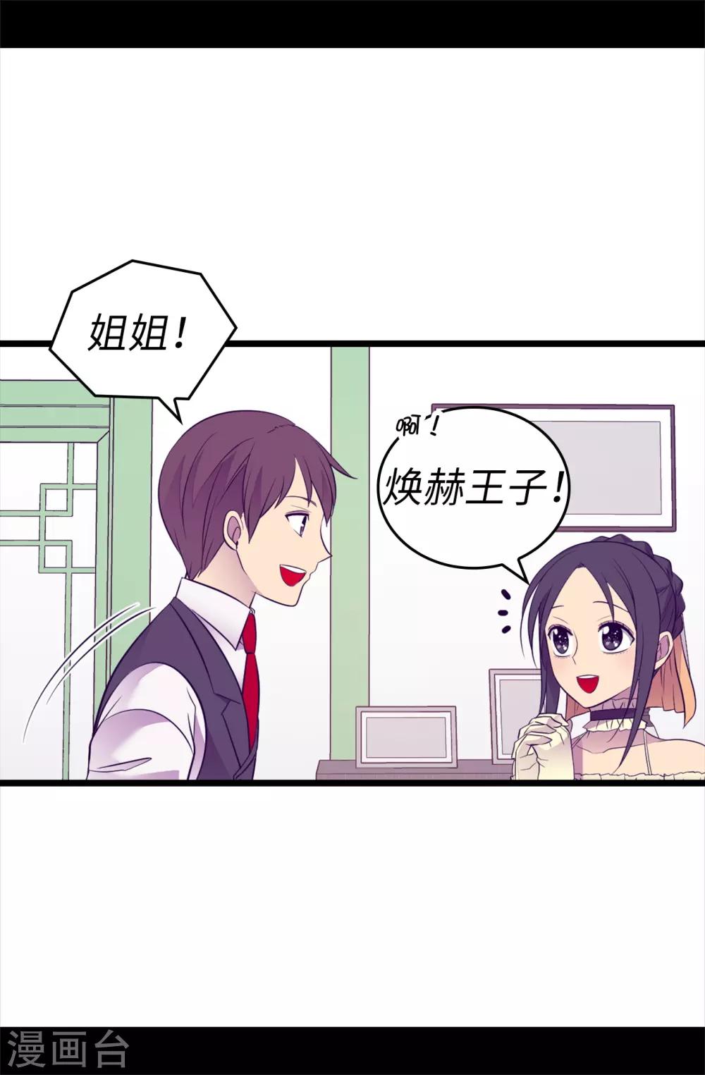 《据说我是王的女儿》漫画最新章节第504话 王子居然对公主道歉免费下拉式在线观看章节第【30】张图片