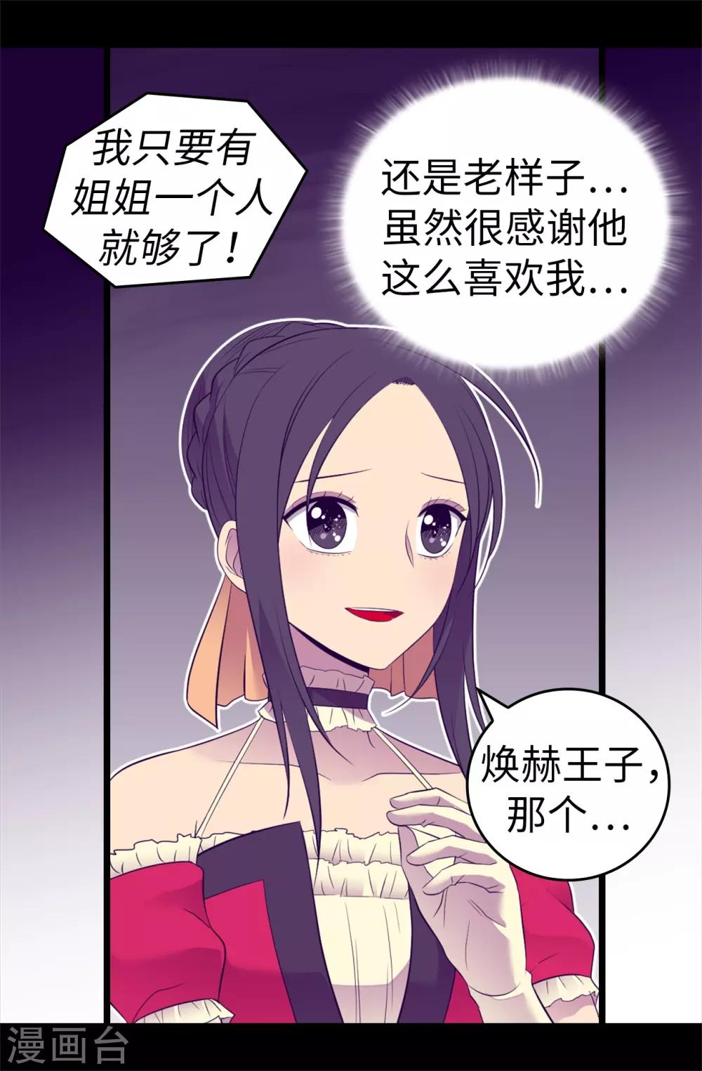 《据说我是王的女儿》漫画最新章节第504话 王子居然对公主道歉免费下拉式在线观看章节第【33】张图片