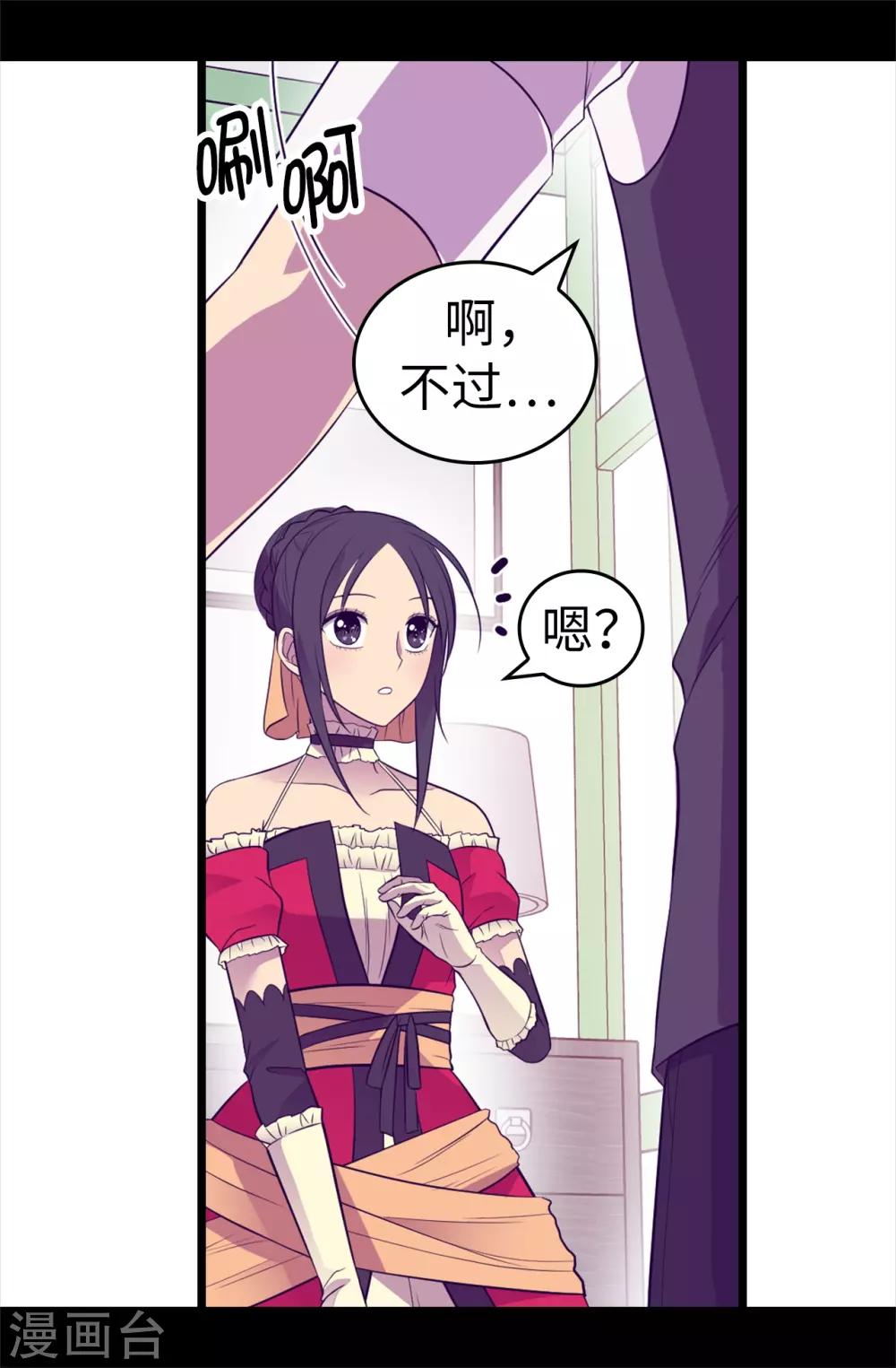 《据说我是王的女儿》漫画最新章节第504话 王子居然对公主道歉免费下拉式在线观看章节第【34】张图片