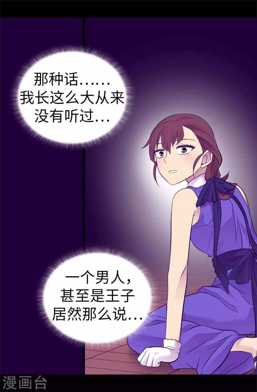 《据说我是王的女儿》漫画最新章节第504话 王子居然对公主道歉免费下拉式在线观看章节第【37】张图片