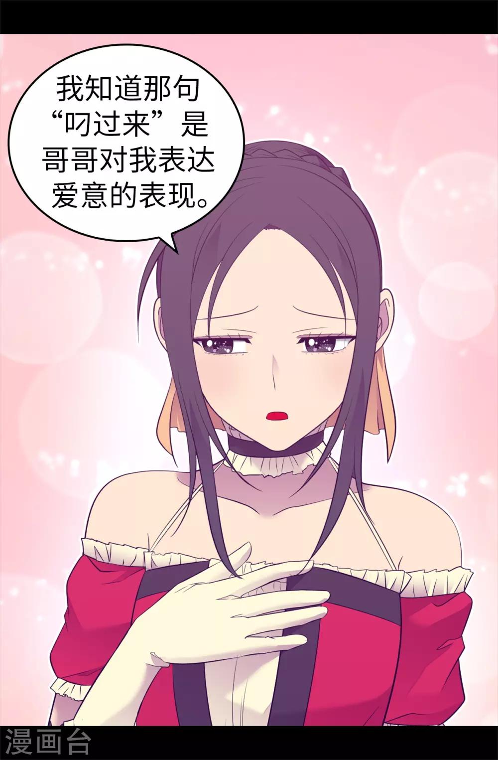 《据说我是王的女儿》漫画最新章节第504话 王子居然对公主道歉免费下拉式在线观看章节第【6】张图片