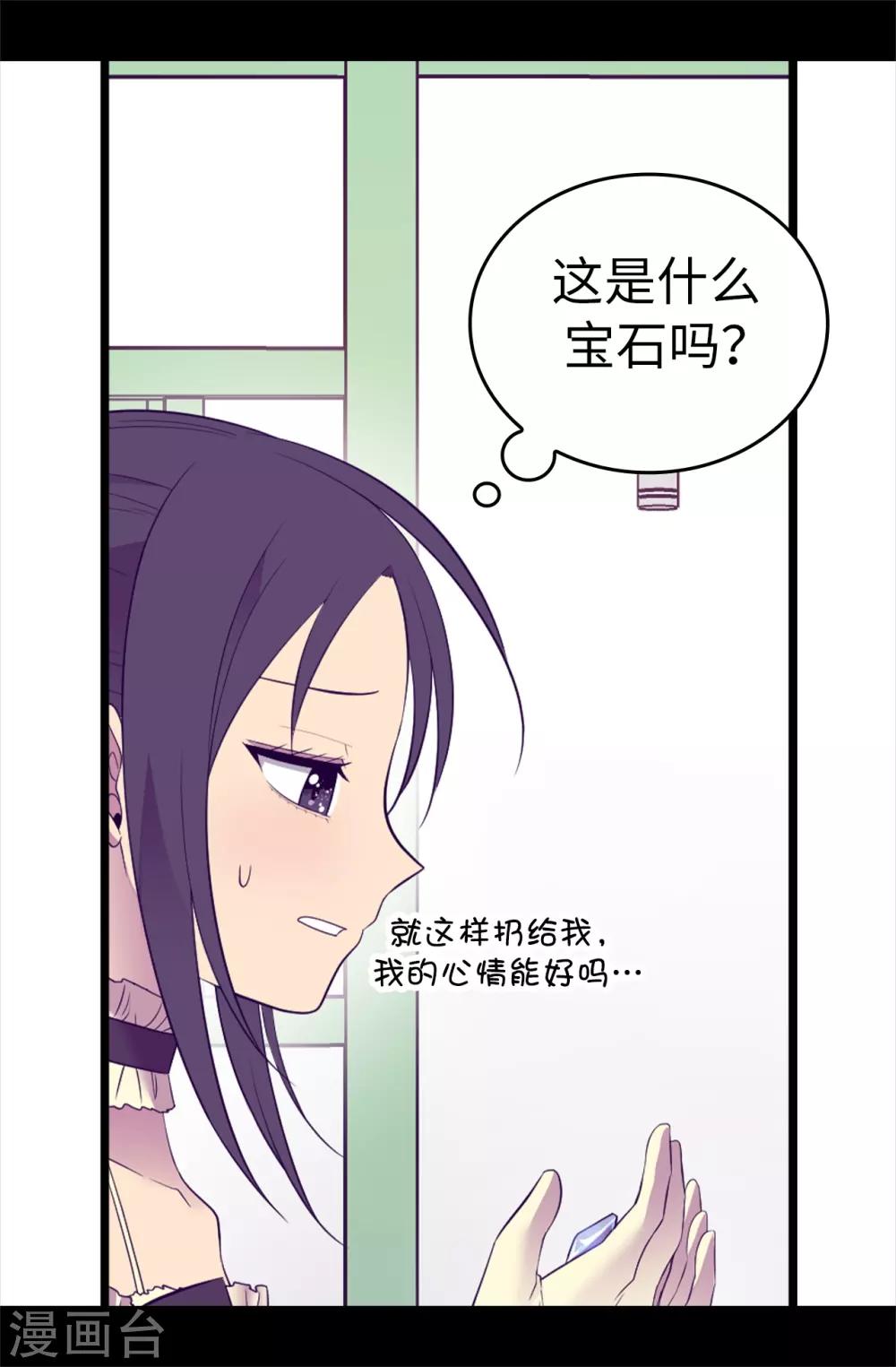 《据说我是王的女儿》漫画最新章节第505话 贵重的礼物免费下拉式在线观看章节第【15】张图片