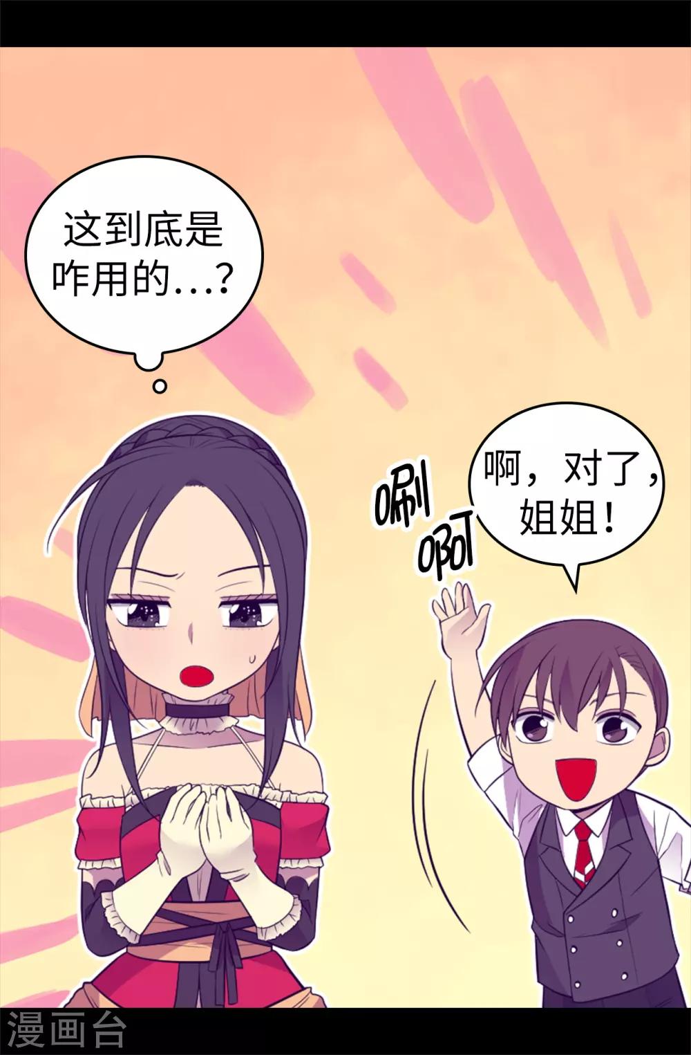 《据说我是王的女儿》漫画最新章节第505话 贵重的礼物免费下拉式在线观看章节第【16】张图片