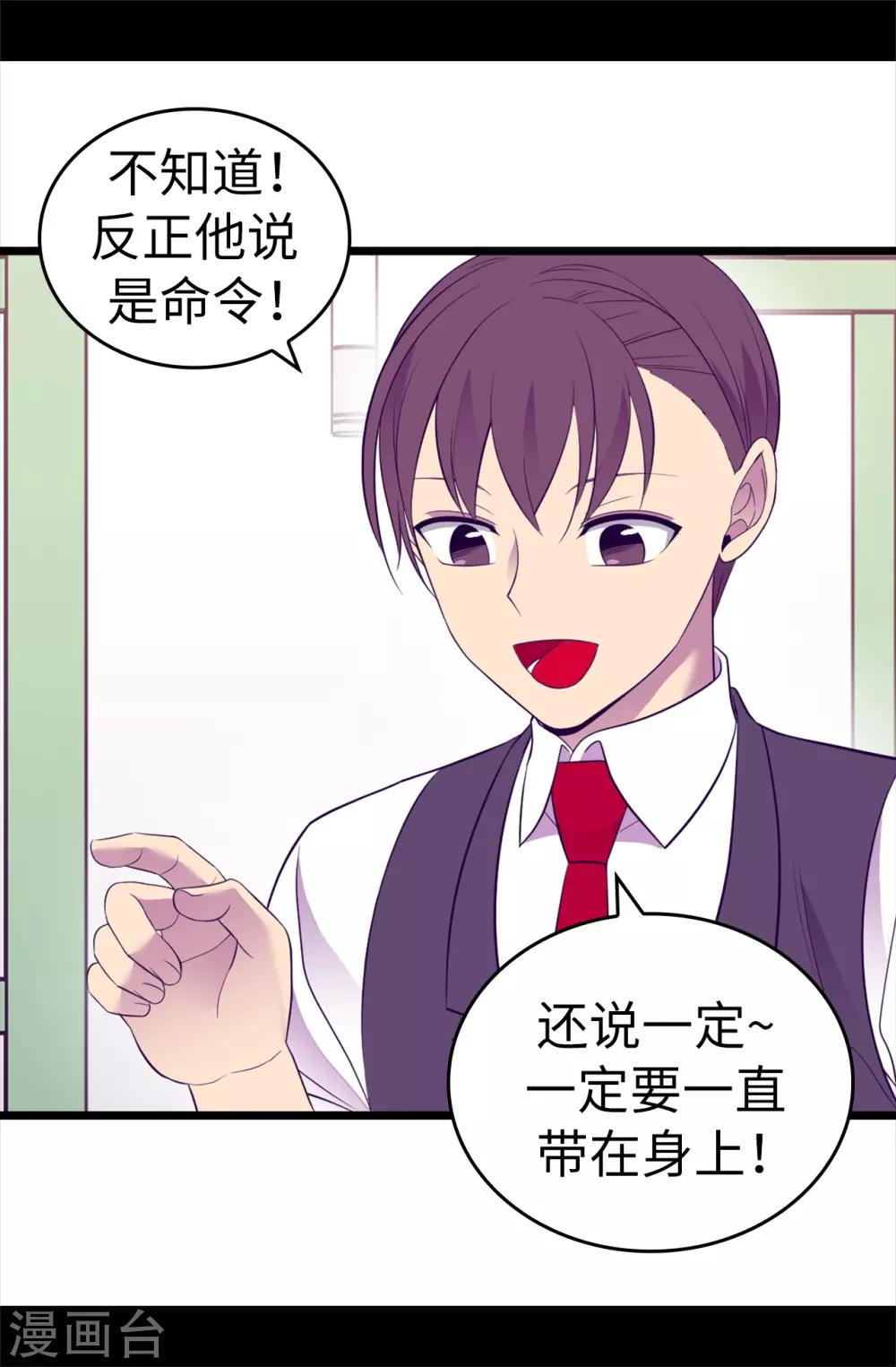 《据说我是王的女儿》漫画最新章节第505话 贵重的礼物免费下拉式在线观看章节第【18】张图片