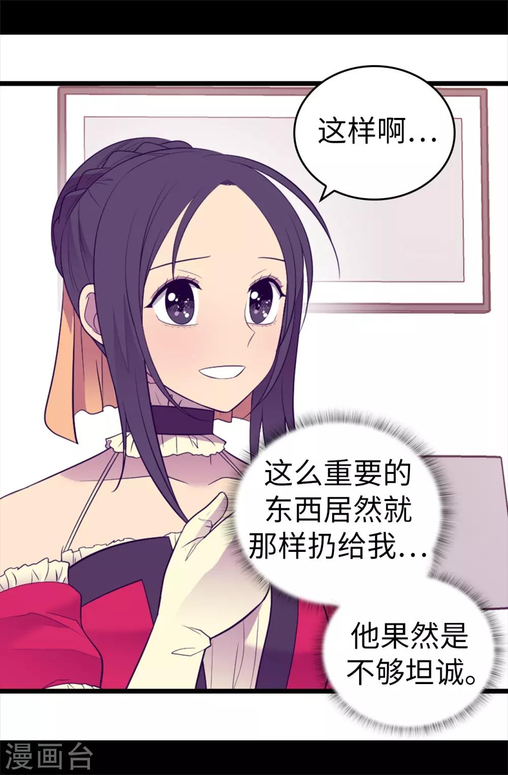 《据说我是王的女儿》漫画最新章节第505话 贵重的礼物免费下拉式在线观看章节第【19】张图片