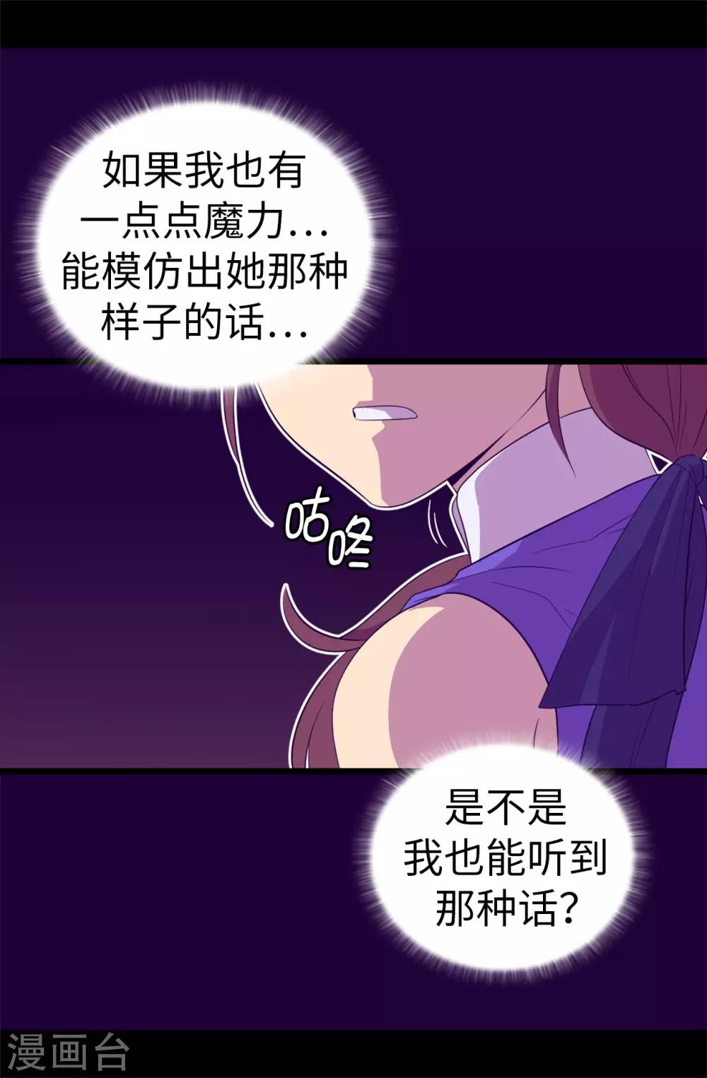 《据说我是王的女儿》漫画最新章节第505话 贵重的礼物免费下拉式在线观看章节第【2】张图片