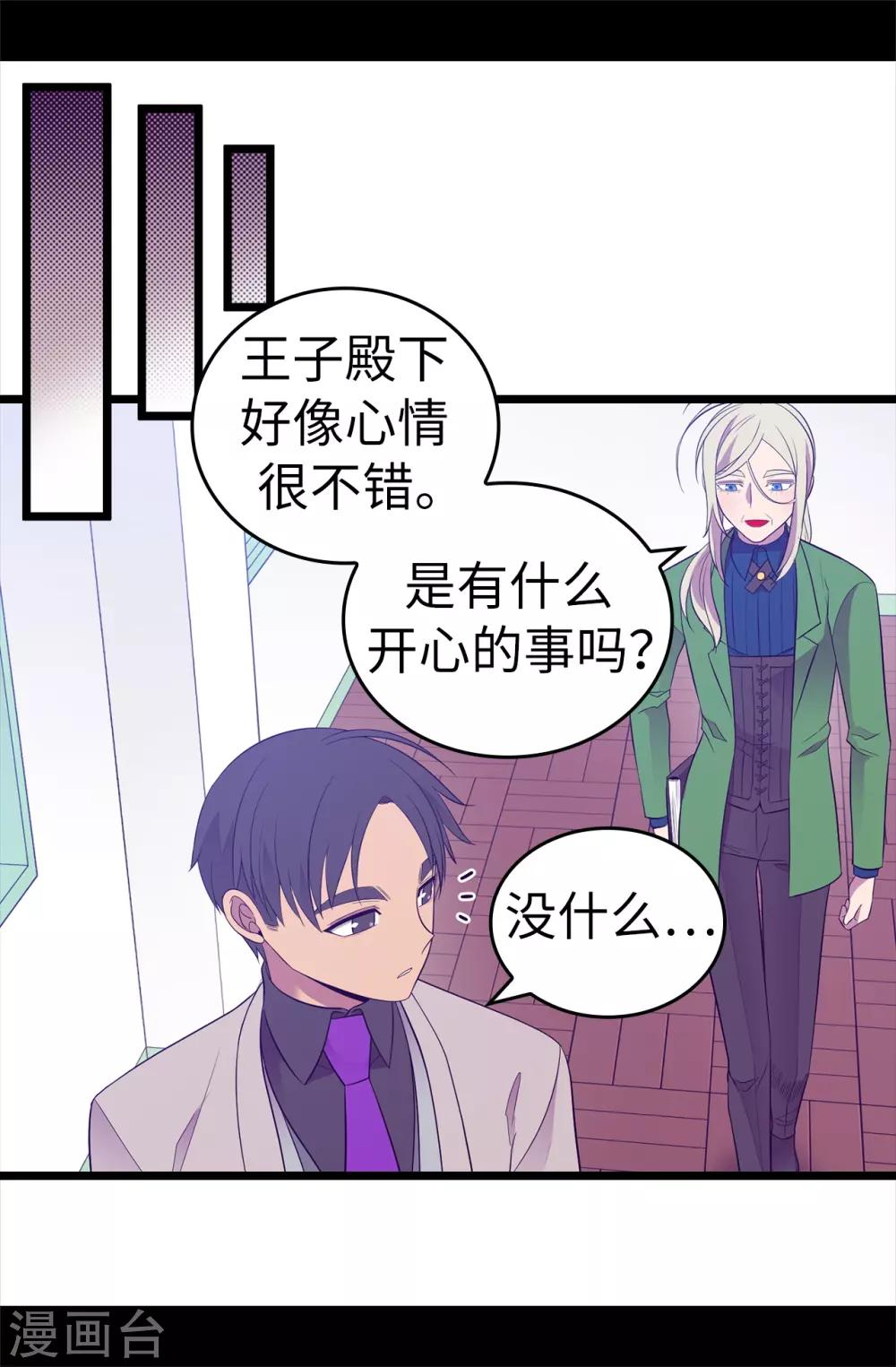 《据说我是王的女儿》漫画最新章节第505话 贵重的礼物免费下拉式在线观看章节第【24】张图片