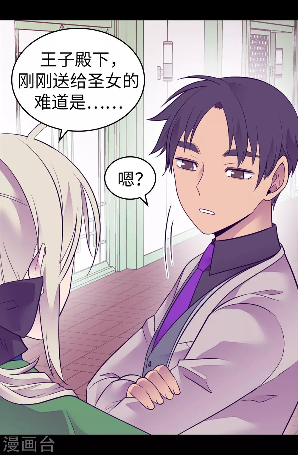 《据说我是王的女儿》漫画最新章节第505话 贵重的礼物免费下拉式在线观看章节第【26】张图片