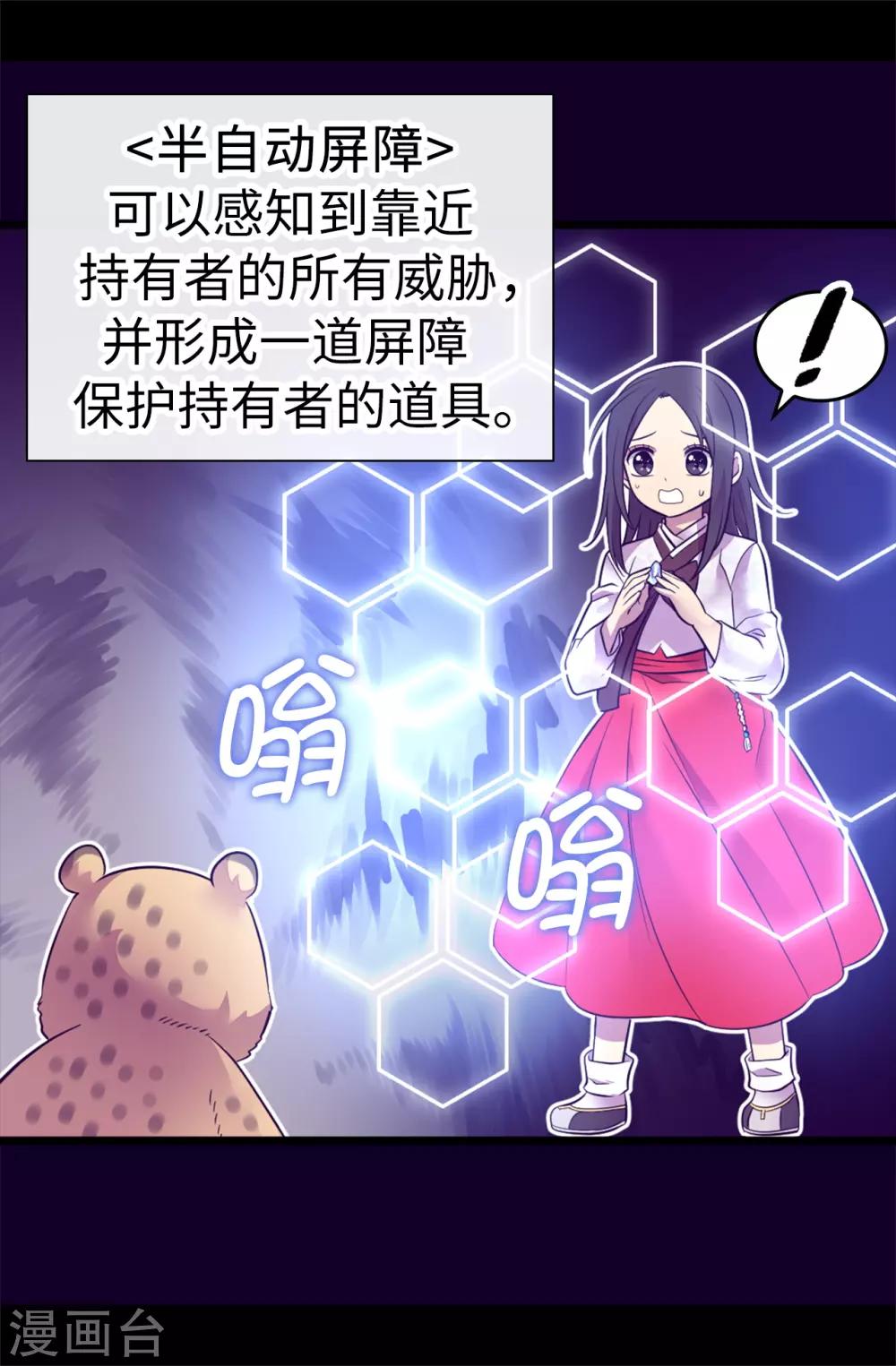 《据说我是王的女儿》漫画最新章节第505话 贵重的礼物免费下拉式在线观看章节第【28】张图片