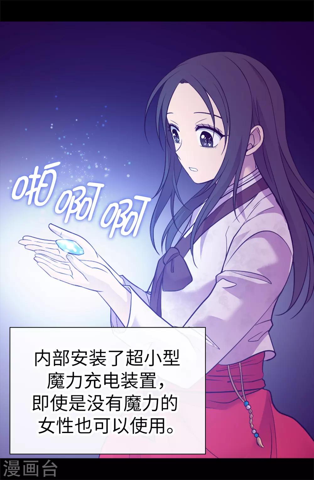 《据说我是王的女儿》漫画最新章节第505话 贵重的礼物免费下拉式在线观看章节第【29】张图片