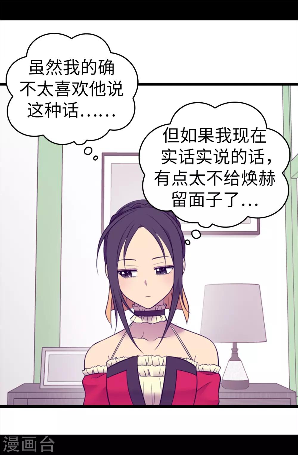 《据说我是王的女儿》漫画最新章节第505话 贵重的礼物免费下拉式在线观看章节第【3】张图片