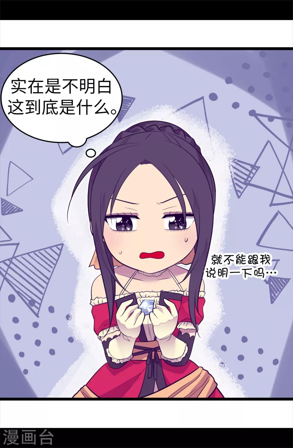 《据说我是王的女儿》漫画最新章节第505话 贵重的礼物免费下拉式在线观看章节第【36】张图片