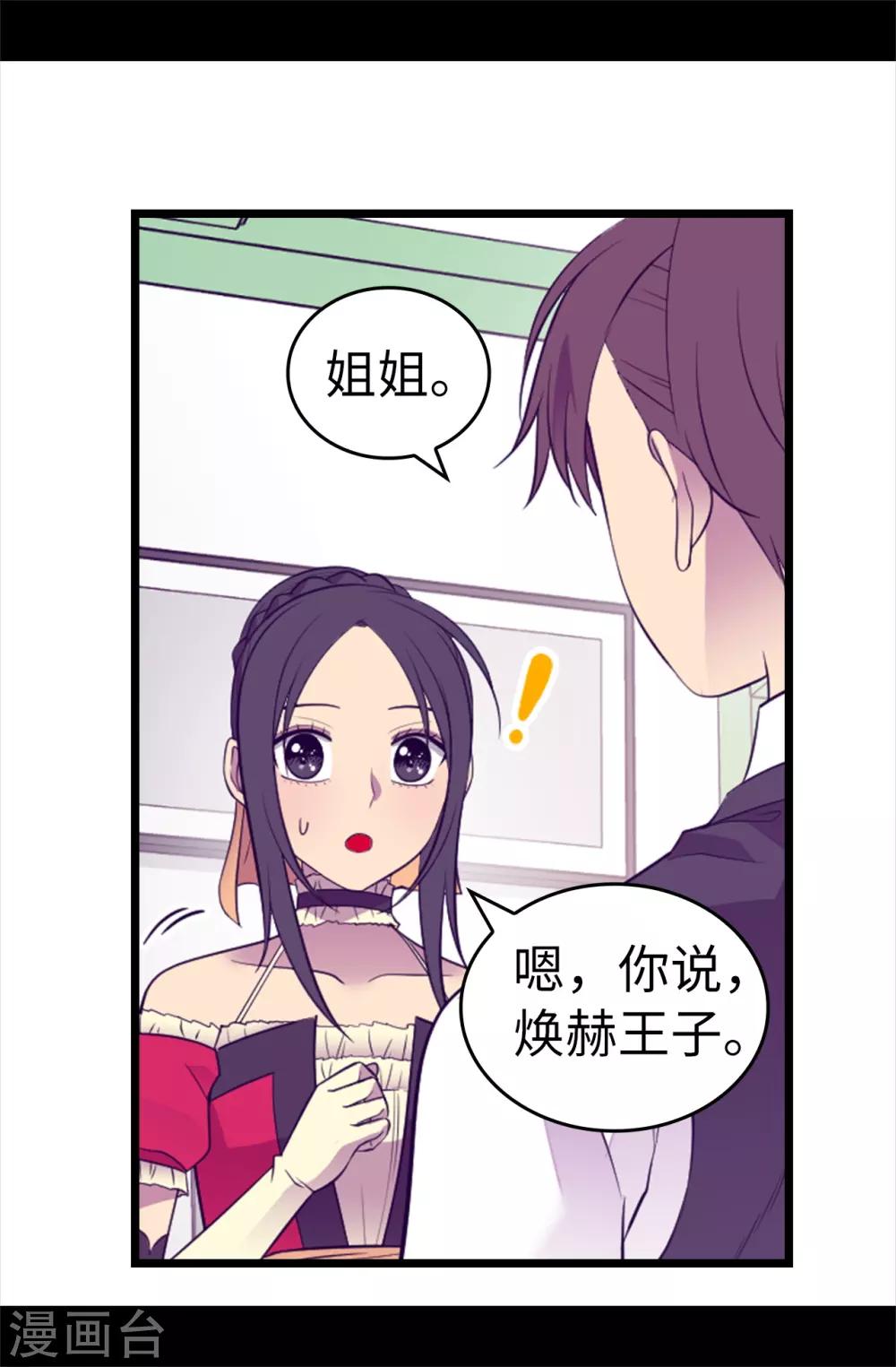 《据说我是王的女儿》漫画最新章节第505话 贵重的礼物免费下拉式在线观看章节第【4】张图片