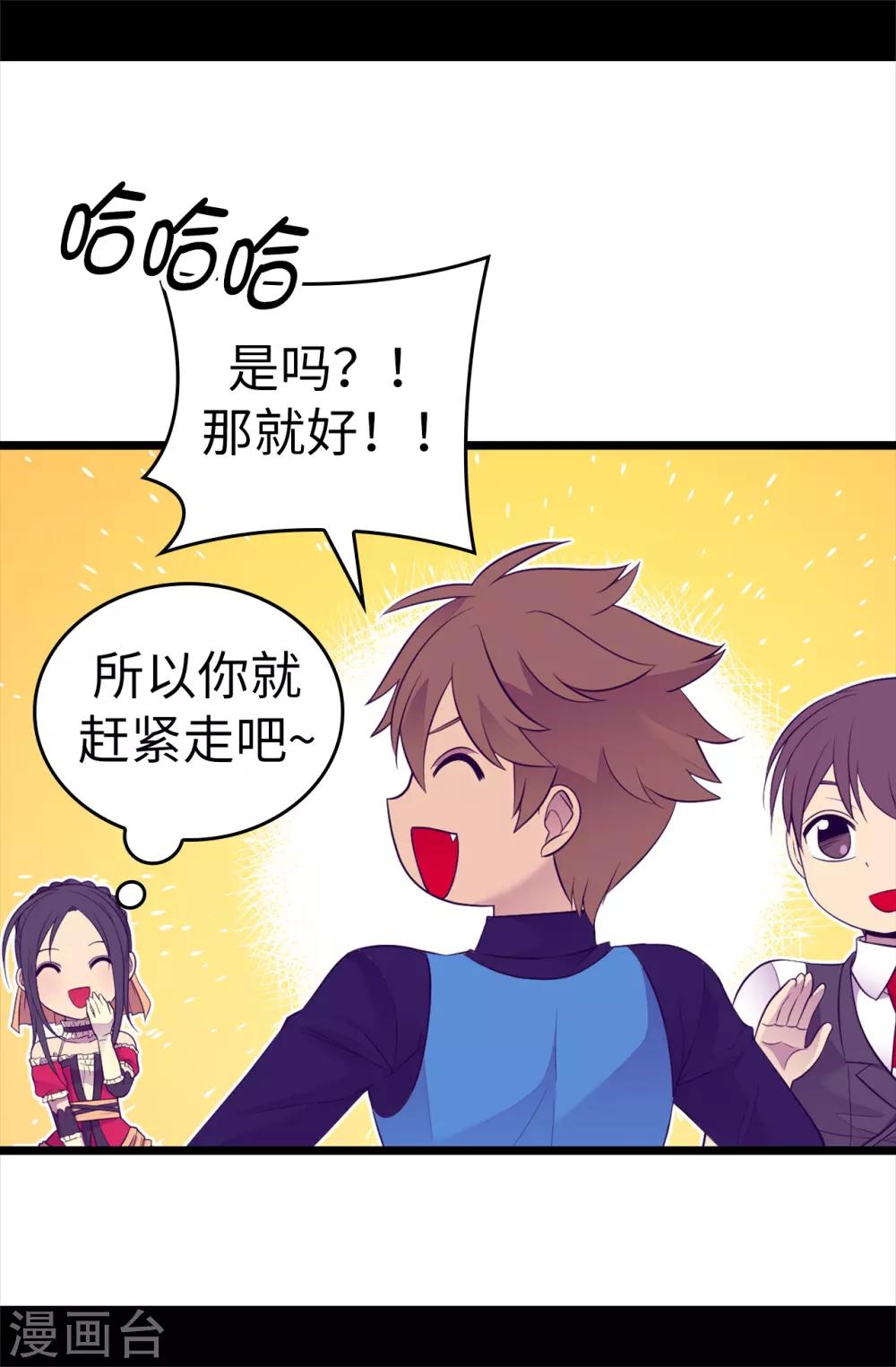 《据说我是王的女儿》漫画最新章节第506话 小小的请求免费下拉式在线观看章节第【11】张图片