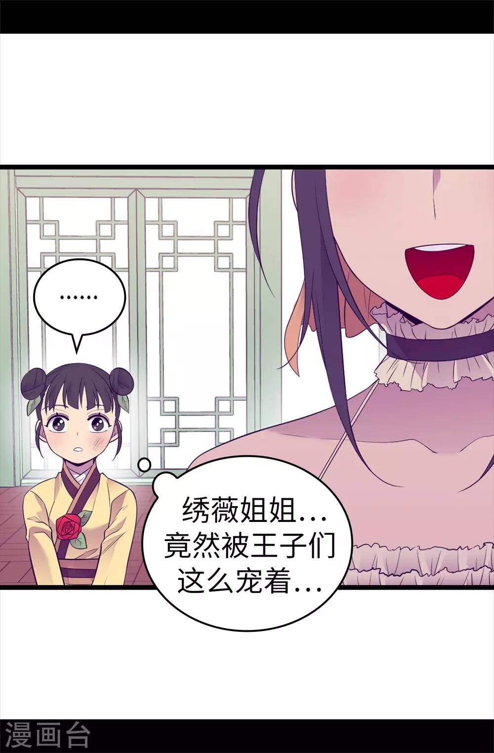 《据说我是王的女儿》漫画最新章节第506话 小小的请求免费下拉式在线观看章节第【12】张图片