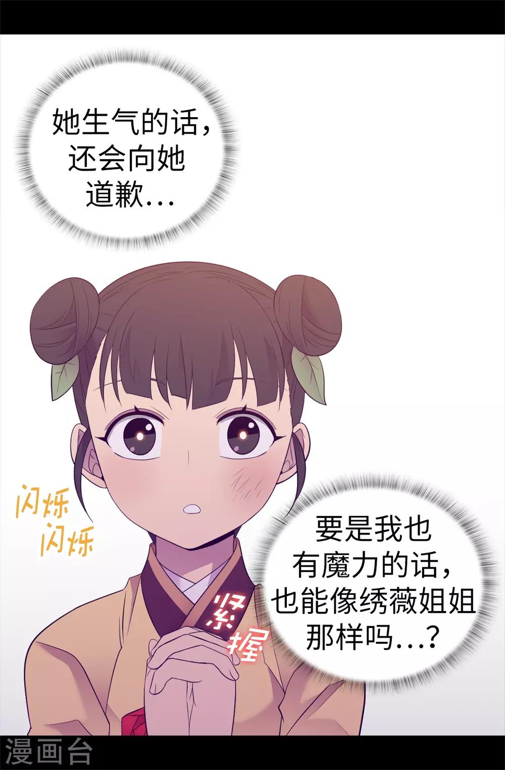 《据说我是王的女儿》漫画最新章节第506话 小小的请求免费下拉式在线观看章节第【13】张图片