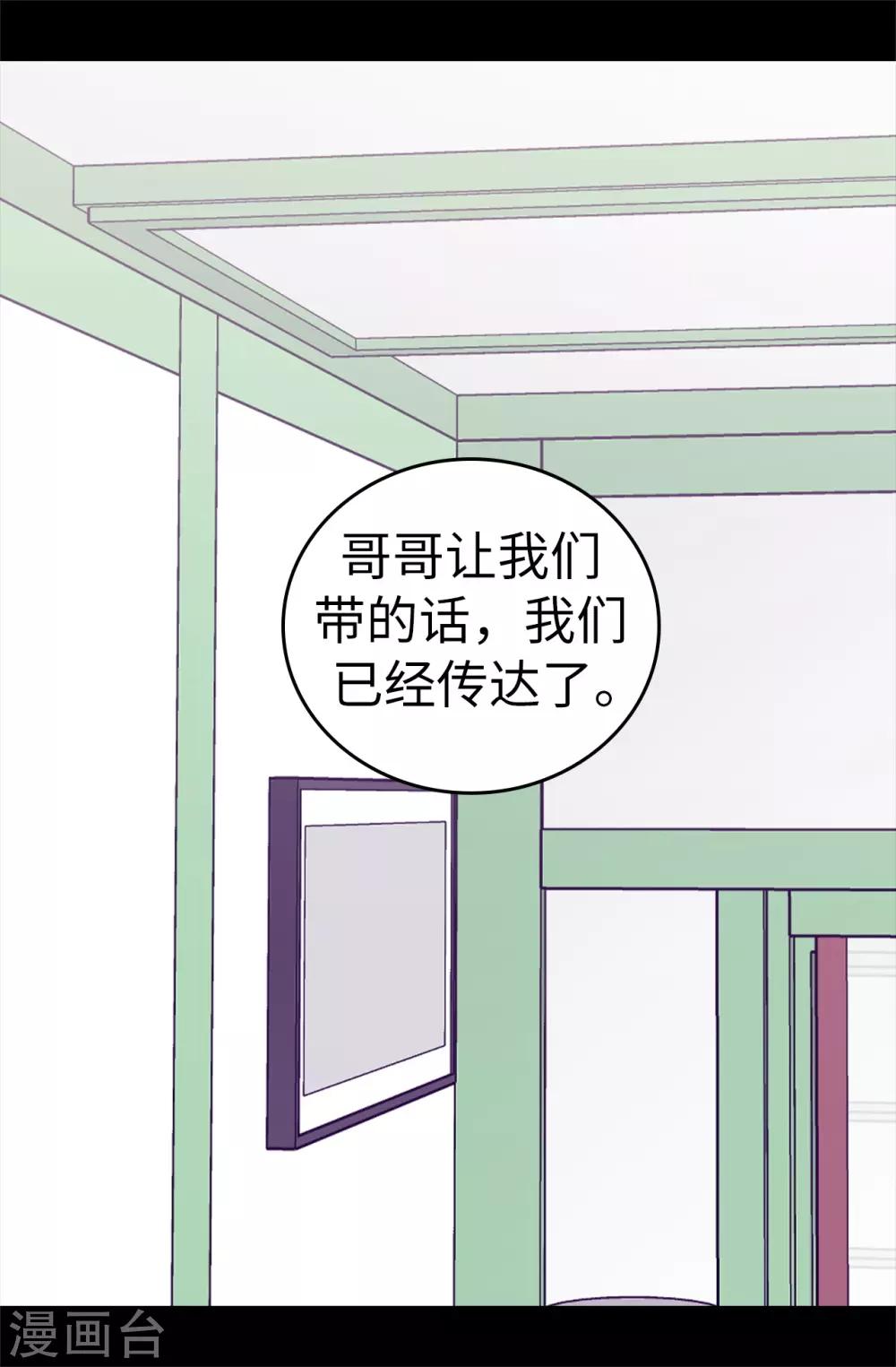 《据说我是王的女儿》漫画最新章节第506话 小小的请求免费下拉式在线观看章节第【2】张图片