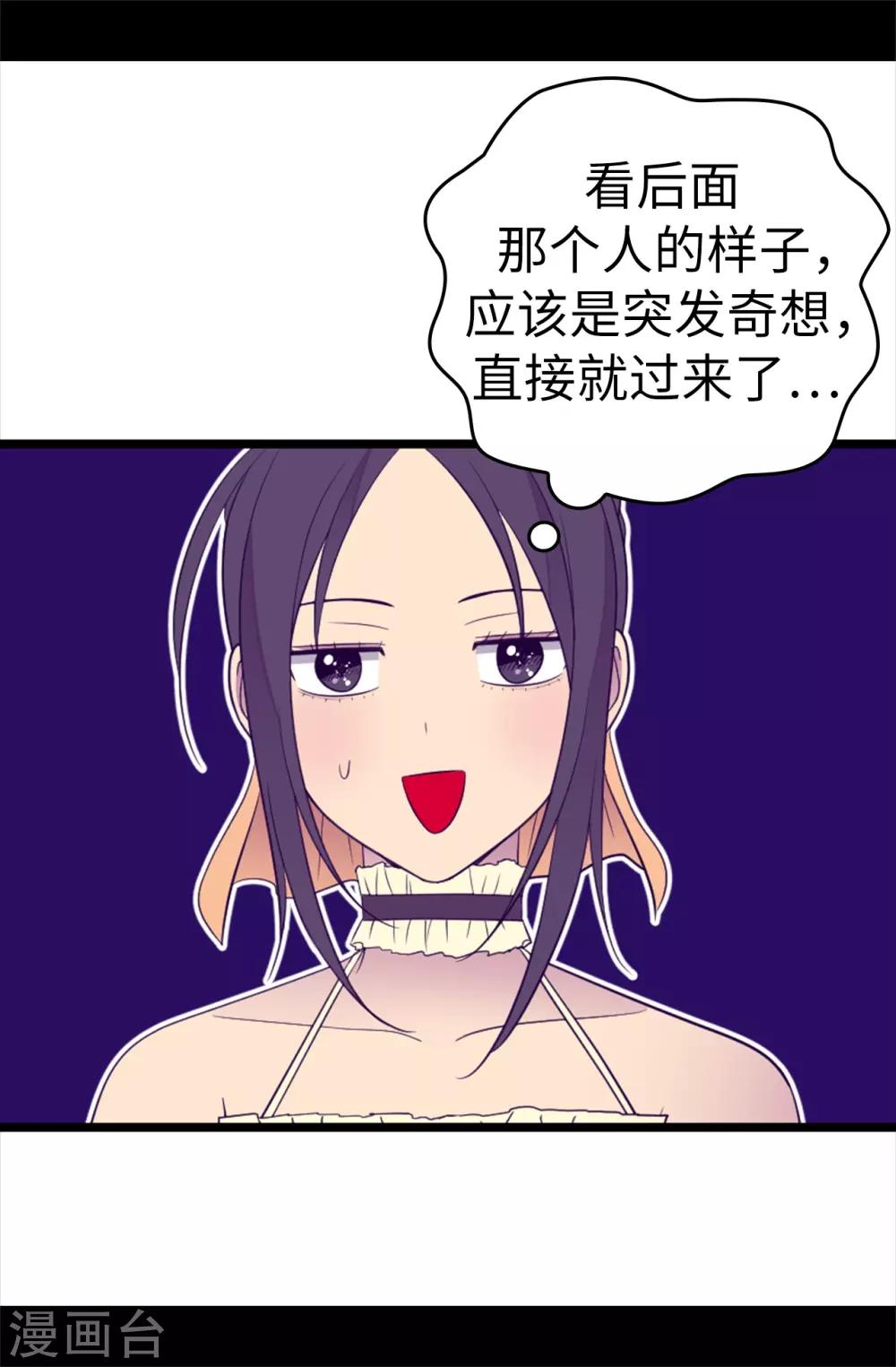 《据说我是王的女儿》漫画最新章节第506话 小小的请求免费下拉式在线观看章节第【26】张图片