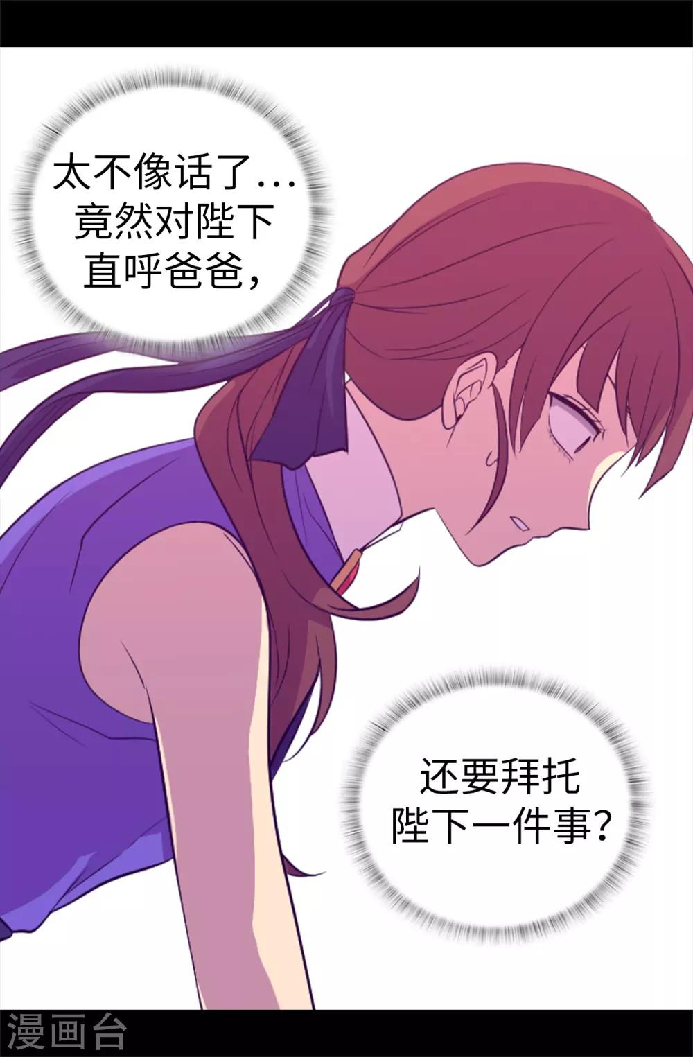 《据说我是王的女儿》漫画最新章节第506话 小小的请求免费下拉式在线观看章节第【31】张图片