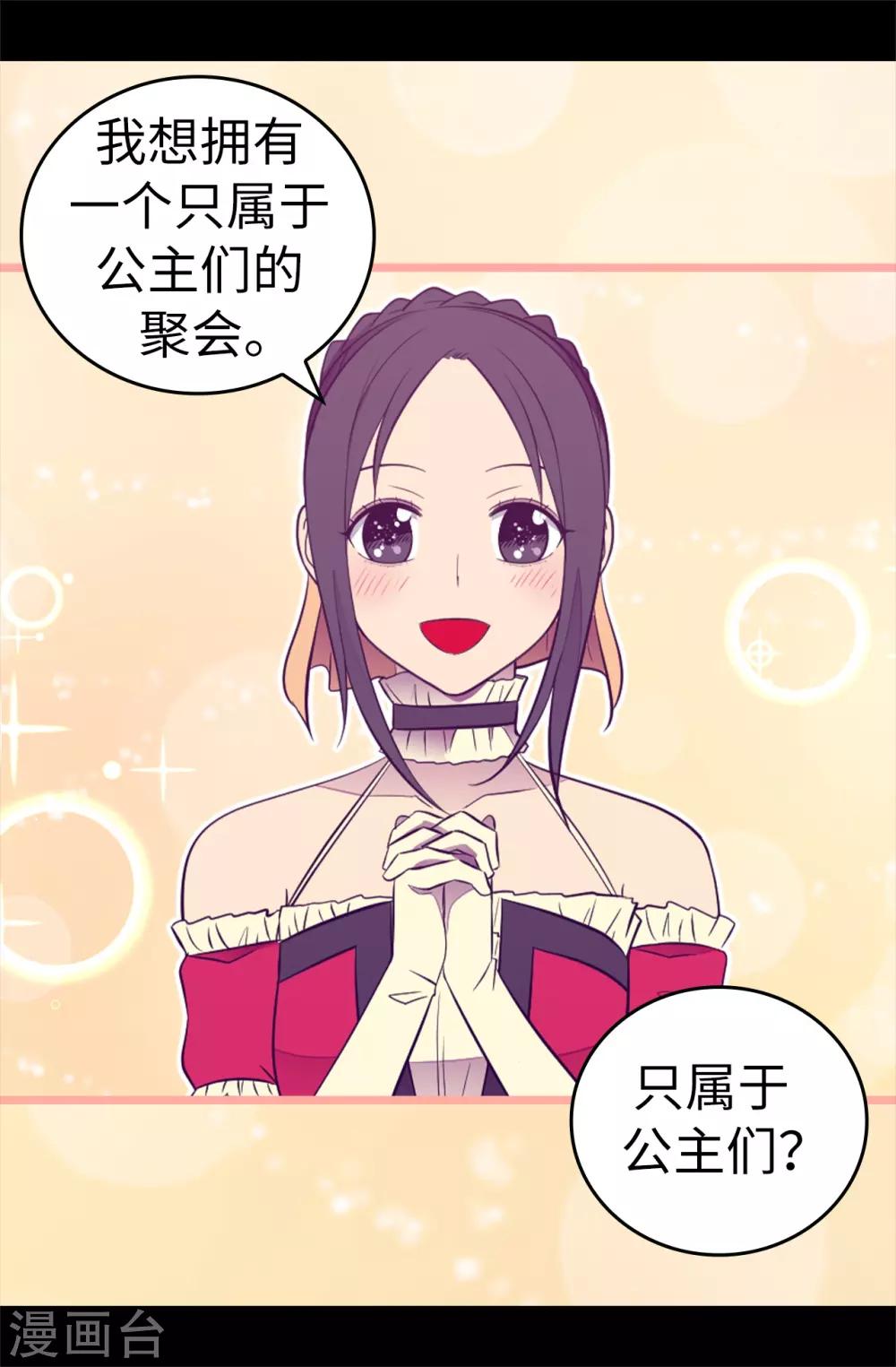 《据说我是王的女儿》漫画最新章节第506话 小小的请求免费下拉式在线观看章节第【33】张图片