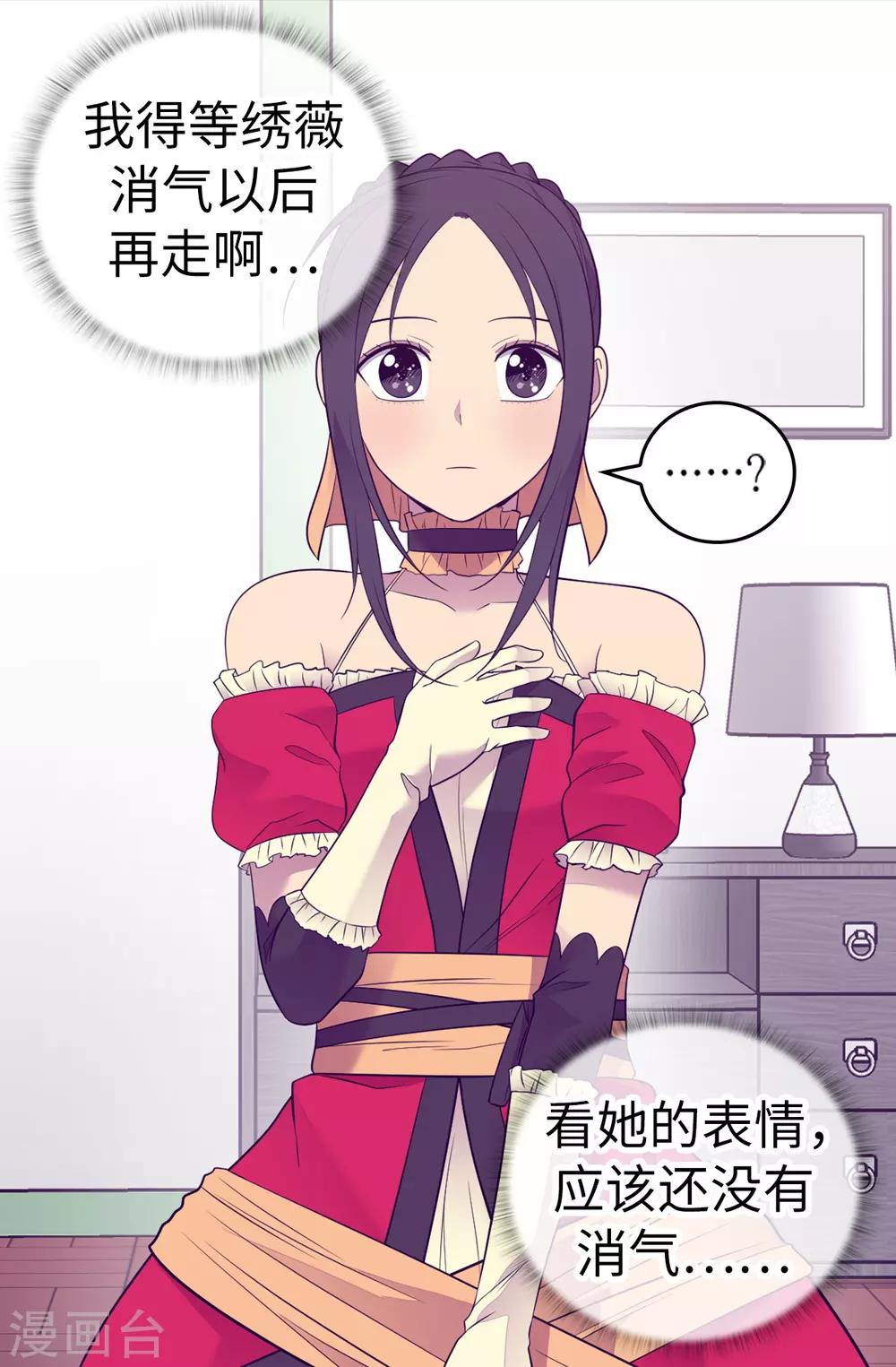 《据说我是王的女儿》漫画最新章节第506话 小小的请求免费下拉式在线观看章节第【6】张图片