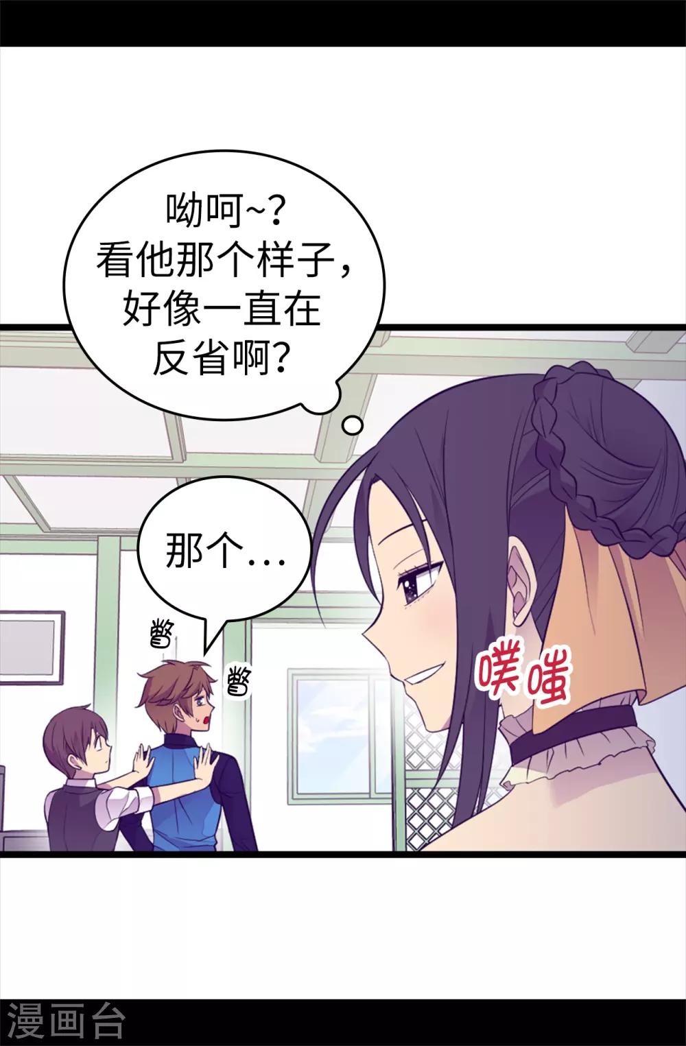 《据说我是王的女儿》漫画最新章节第506话 小小的请求免费下拉式在线观看章节第【7】张图片