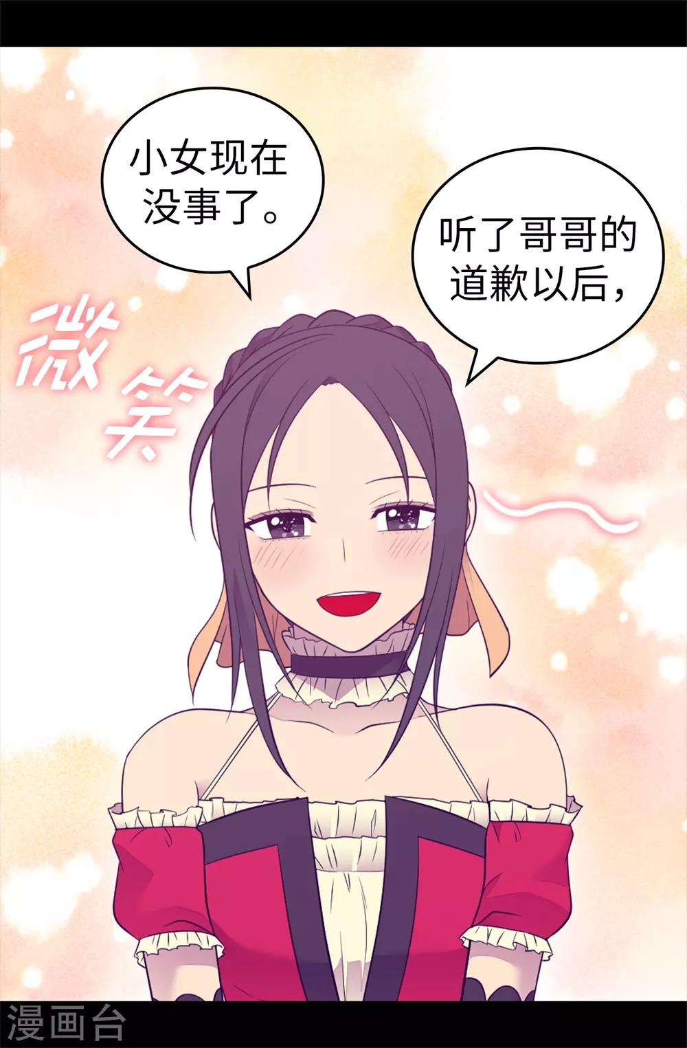 《据说我是王的女儿》漫画最新章节第506话 小小的请求免费下拉式在线观看章节第【9】张图片