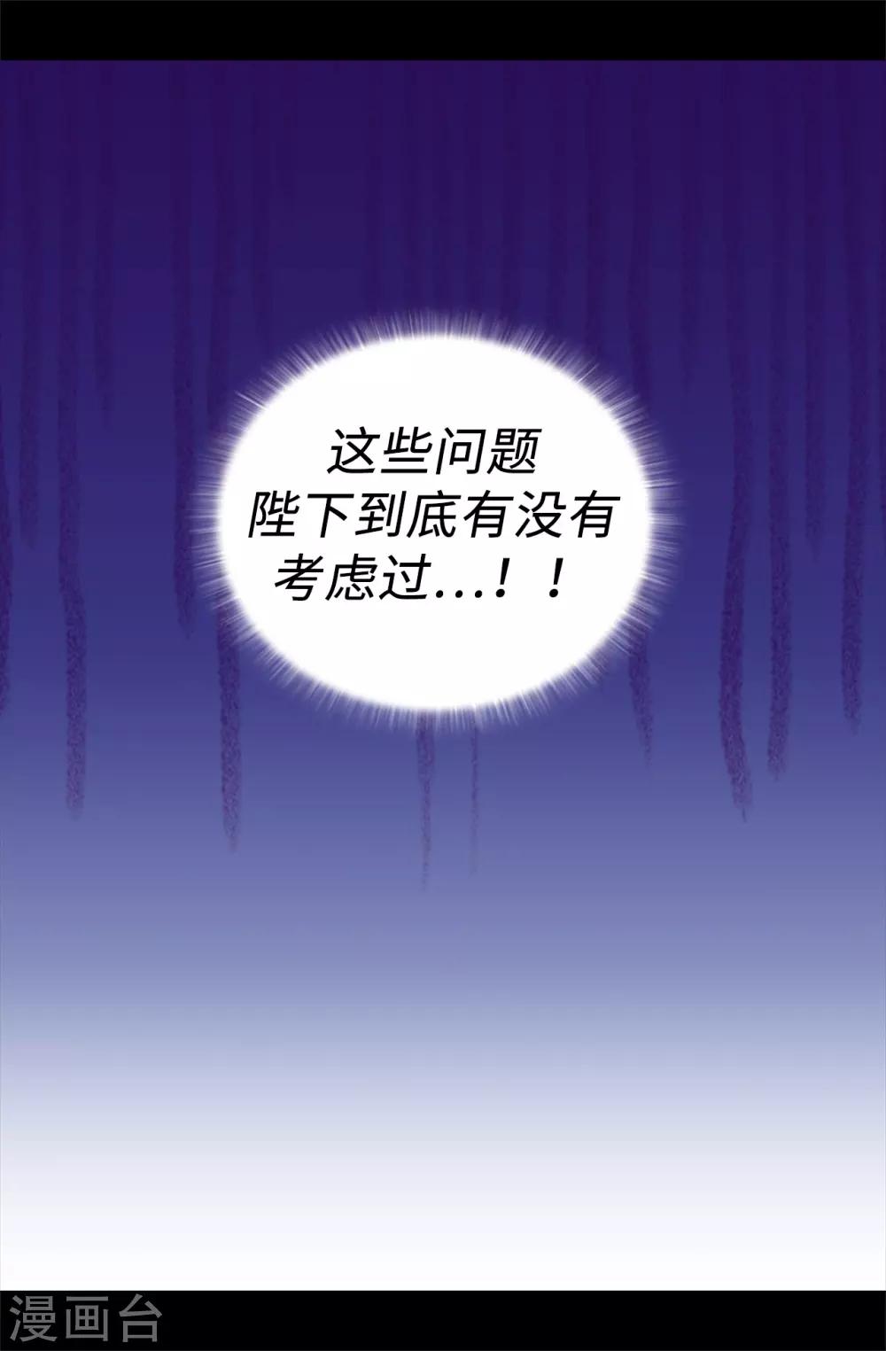 《据说我是王的女儿》漫画最新章节第507话 公主们的玫瑰馆免费下拉式在线观看章节第【17】张图片