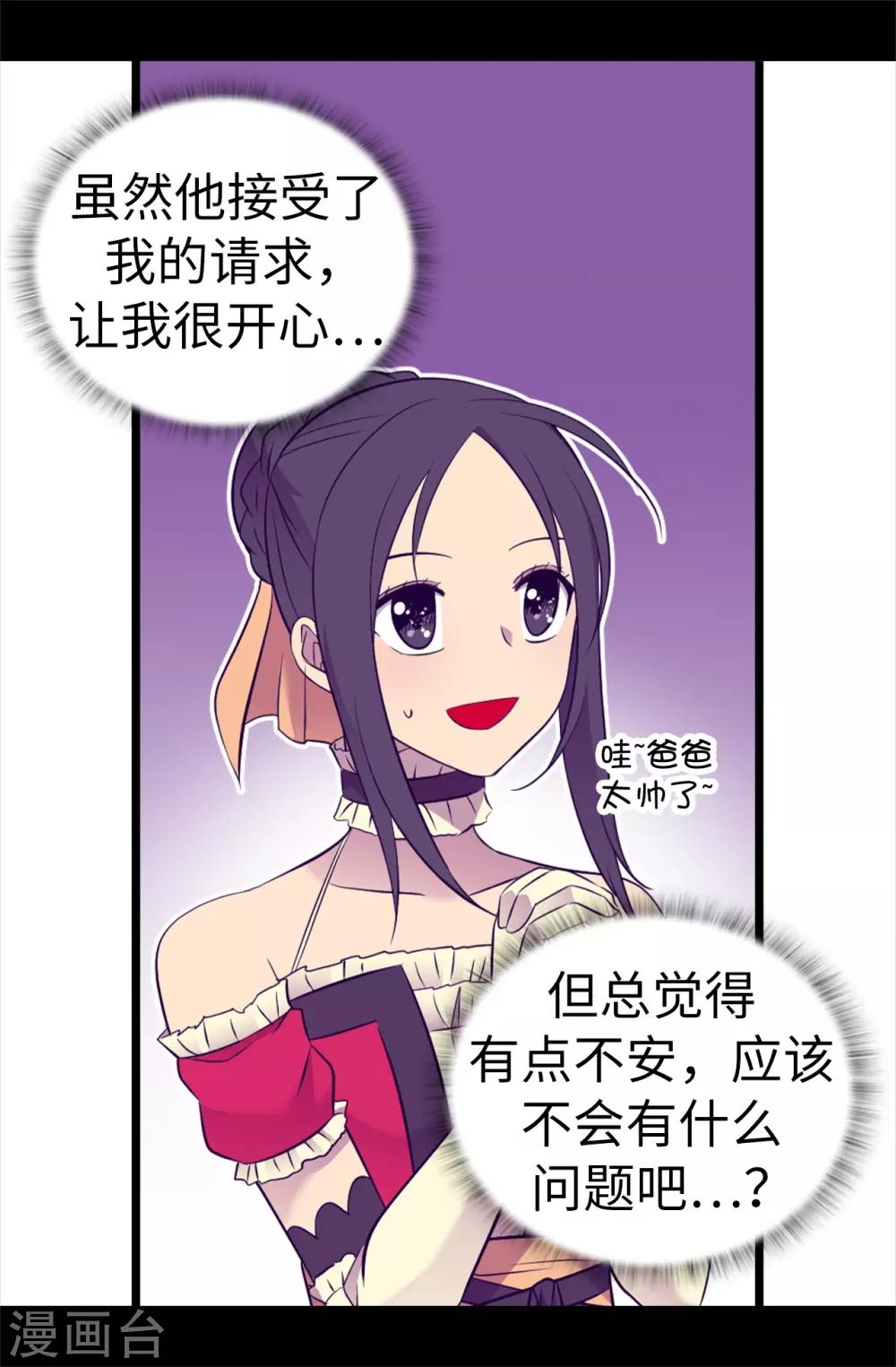 《据说我是王的女儿》漫画最新章节第507话 公主们的玫瑰馆免费下拉式在线观看章节第【25】张图片