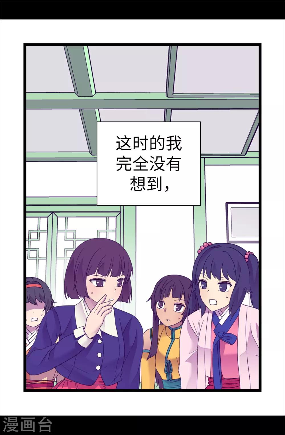 《据说我是王的女儿》漫画最新章节第507话 公主们的玫瑰馆免费下拉式在线观看章节第【26】张图片