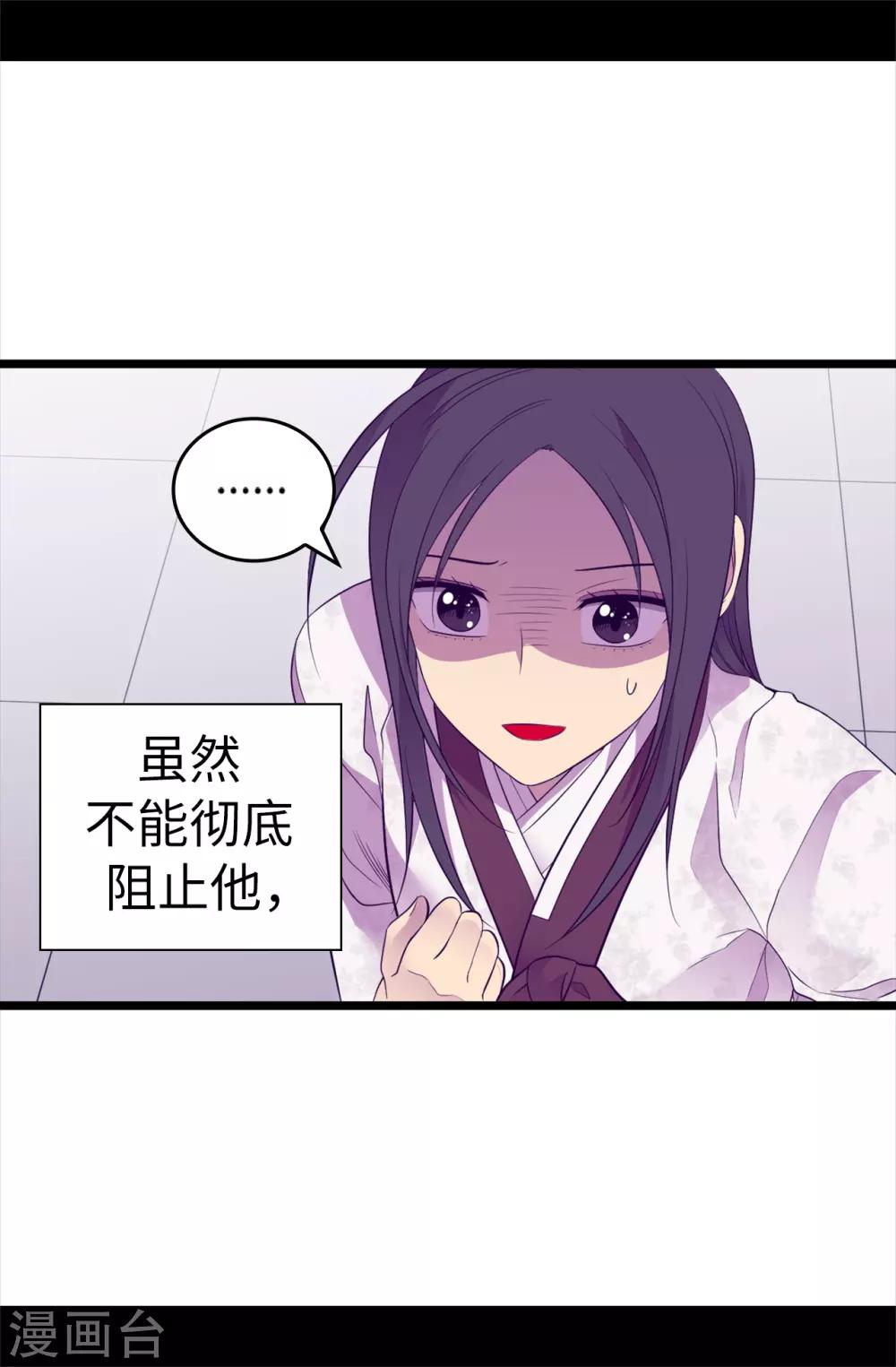 《据说我是王的女儿》漫画最新章节第507话 公主们的玫瑰馆免费下拉式在线观看章节第【29】张图片