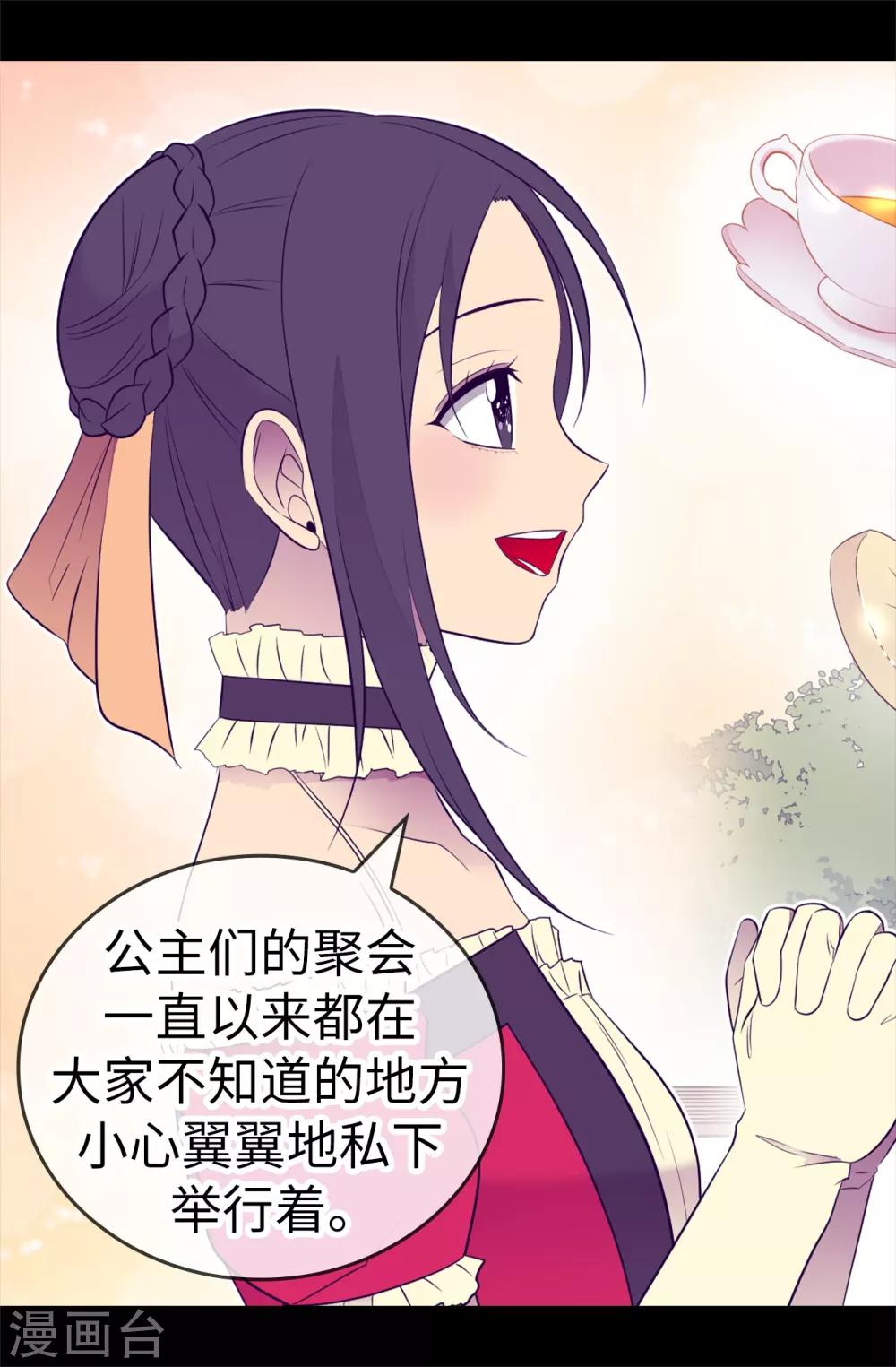 《据说我是王的女儿》漫画最新章节第507话 公主们的玫瑰馆免费下拉式在线观看章节第【3】张图片