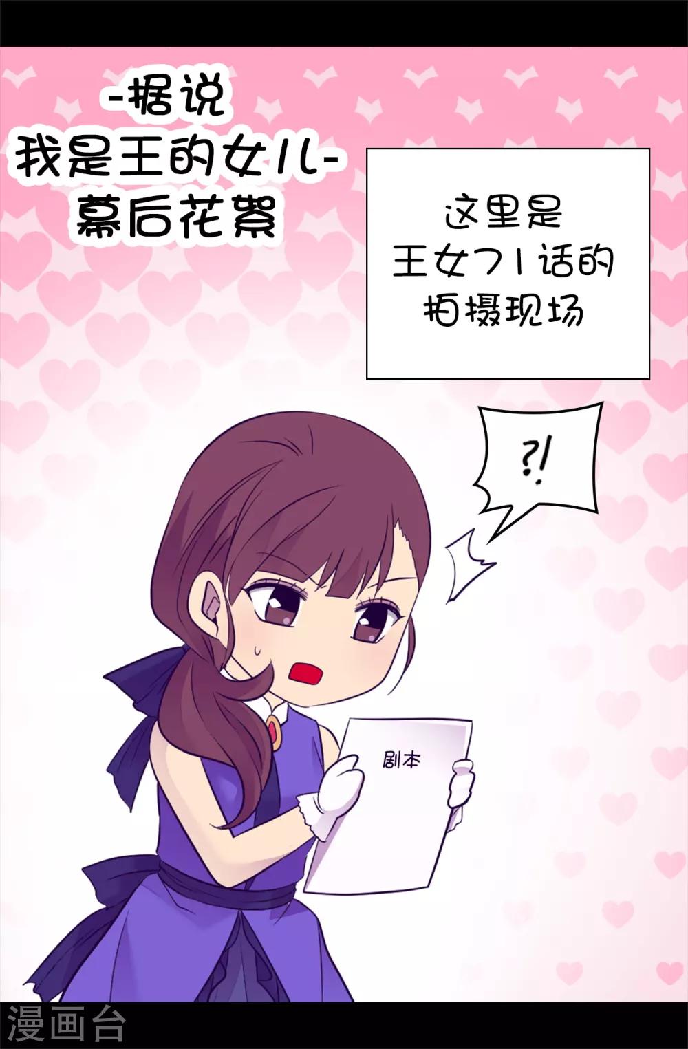 《据说我是王的女儿》漫画最新章节第507话 公主们的玫瑰馆免费下拉式在线观看章节第【32】张图片